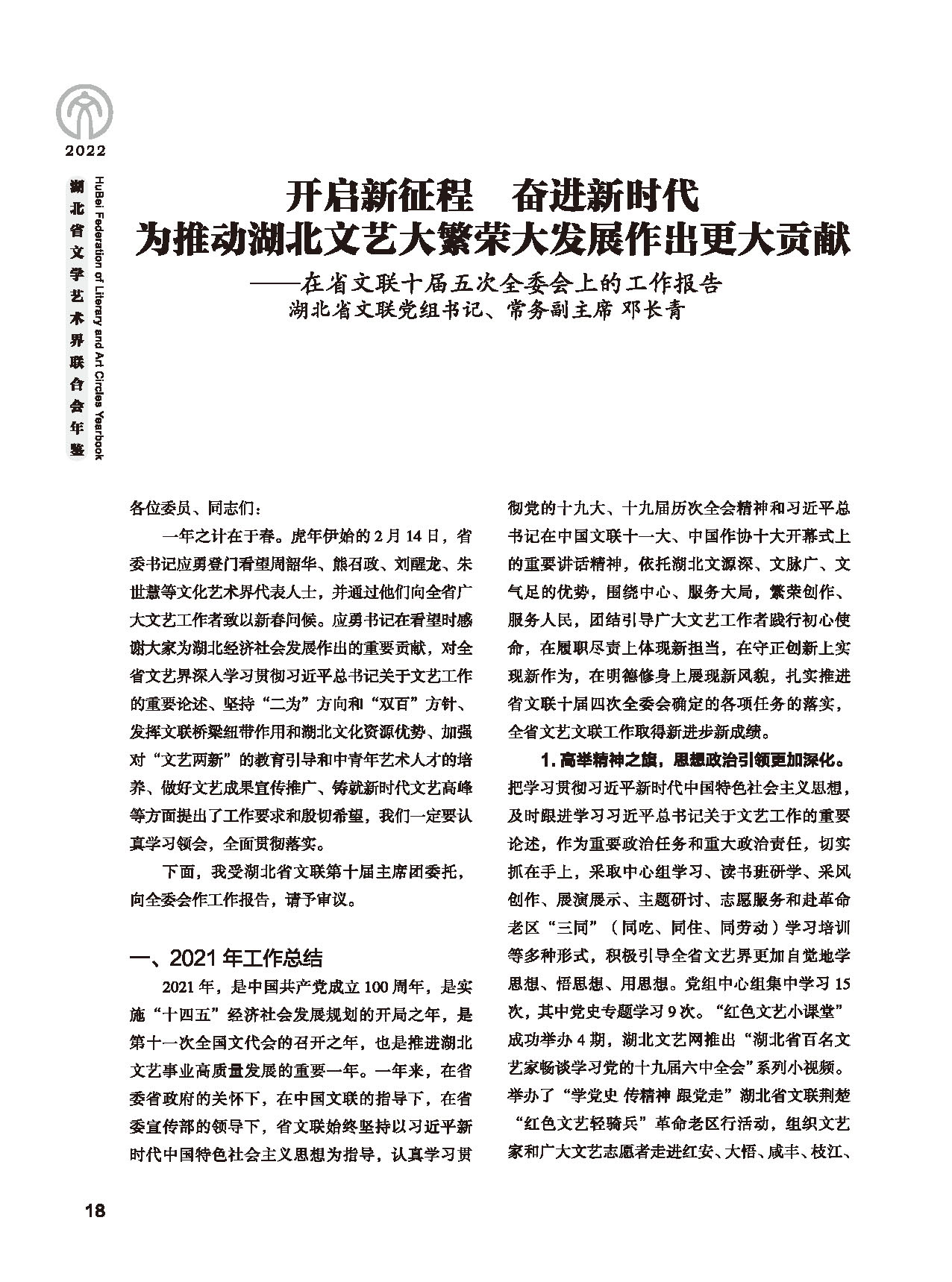 第一篇 領導講話_頁面_2