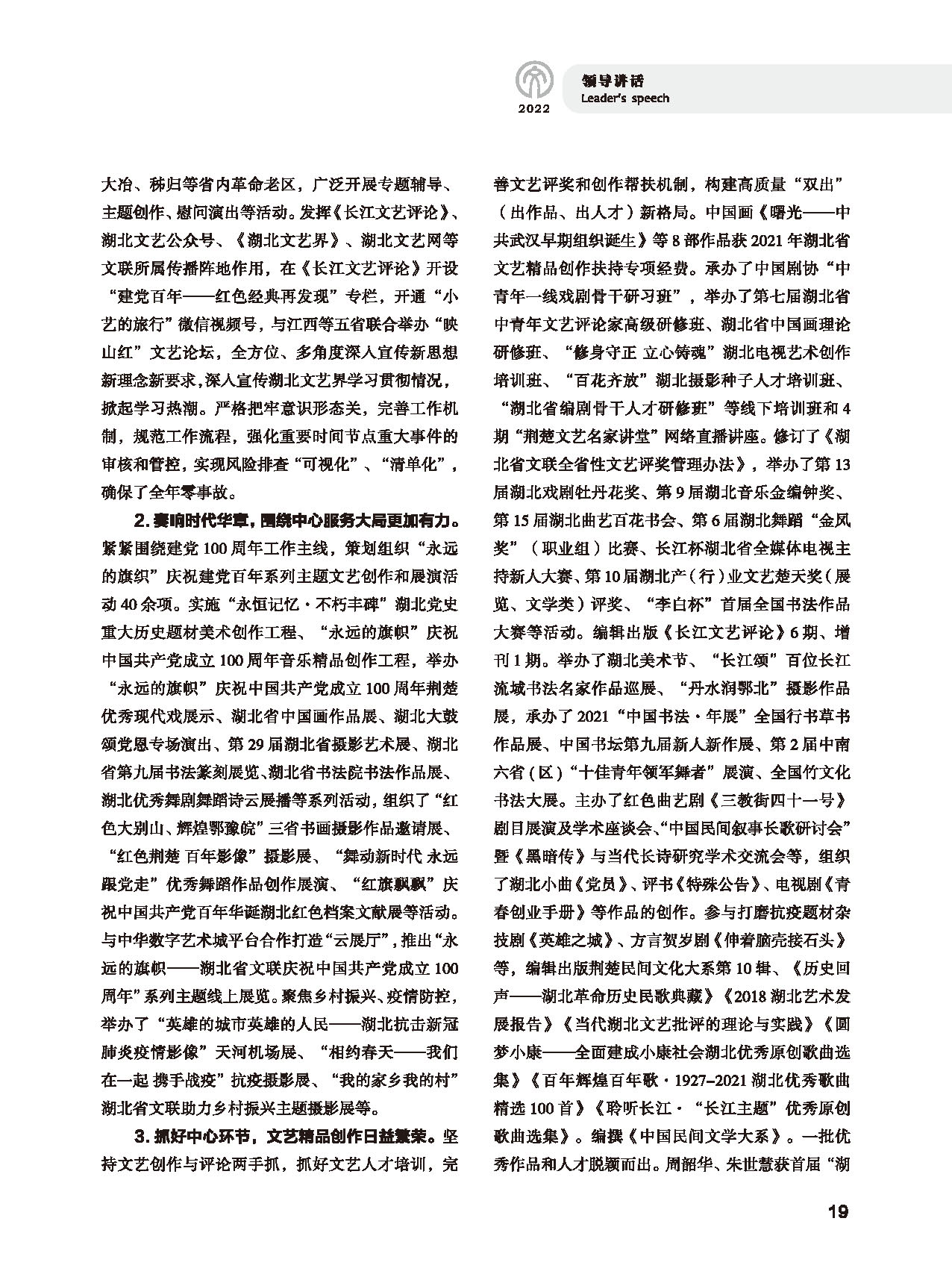 第一篇 領導講話_頁面_3