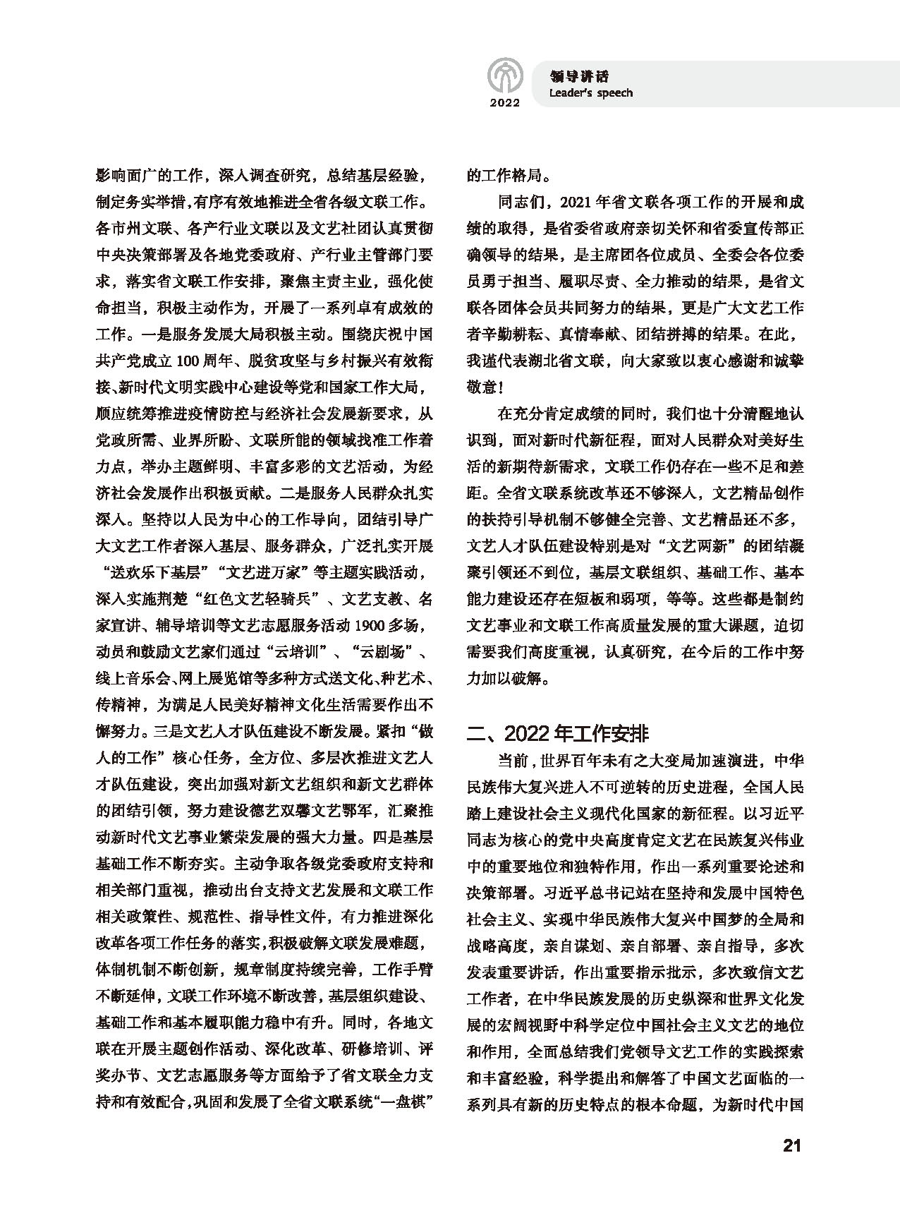 第一篇 領導講話_頁面_5