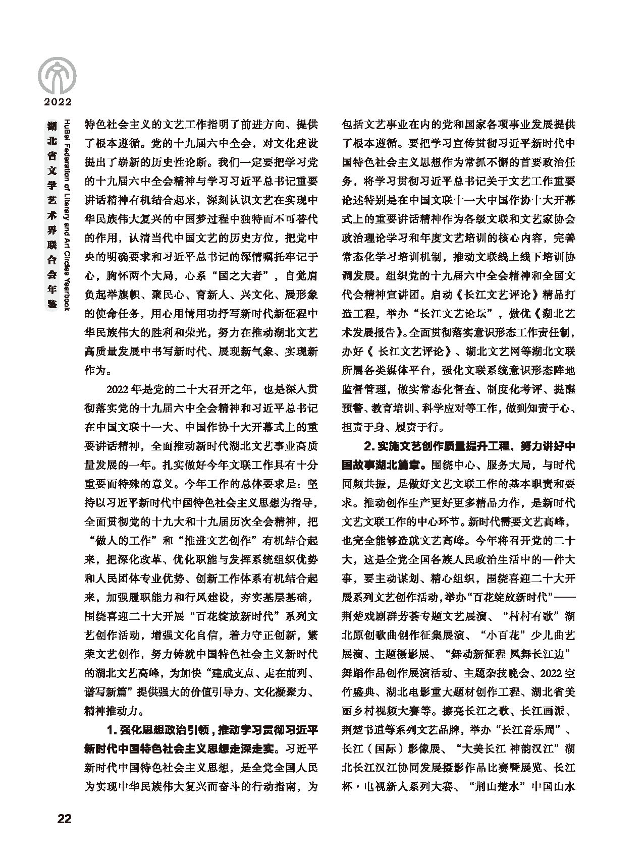 第一篇 領導講話_頁面_6