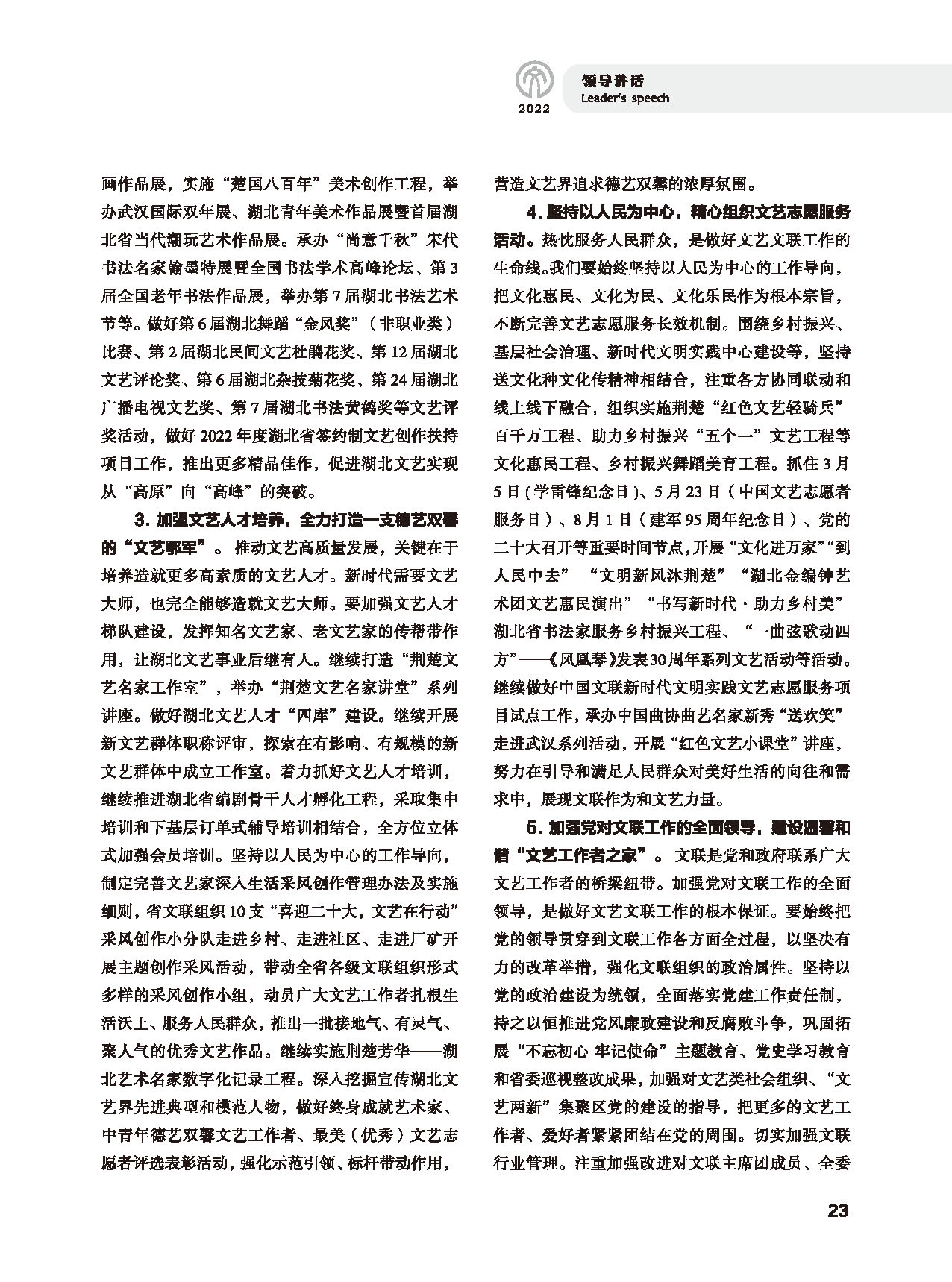 第一篇 領導講話_頁面_7