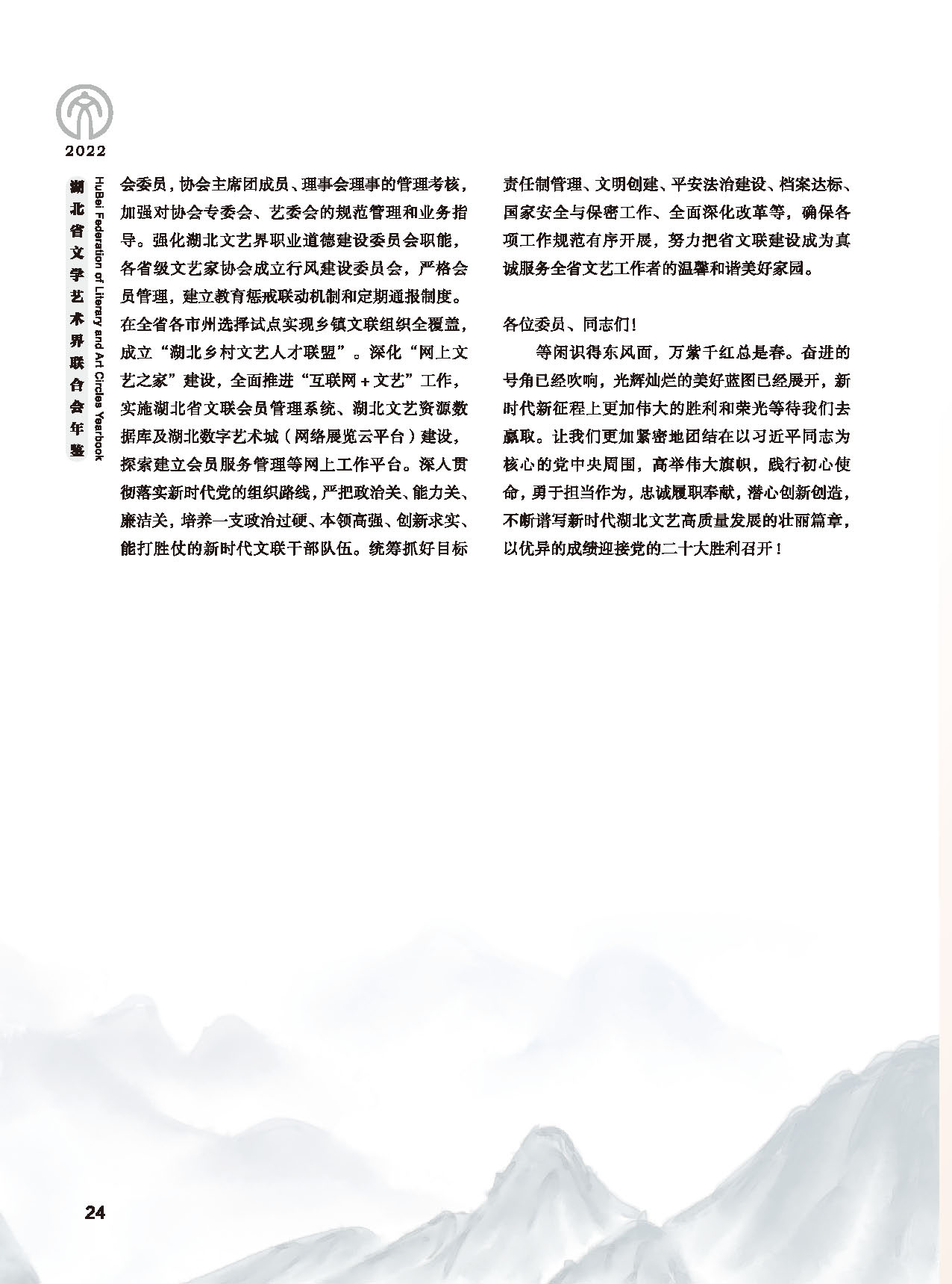 第一篇 領導講話_頁面_8