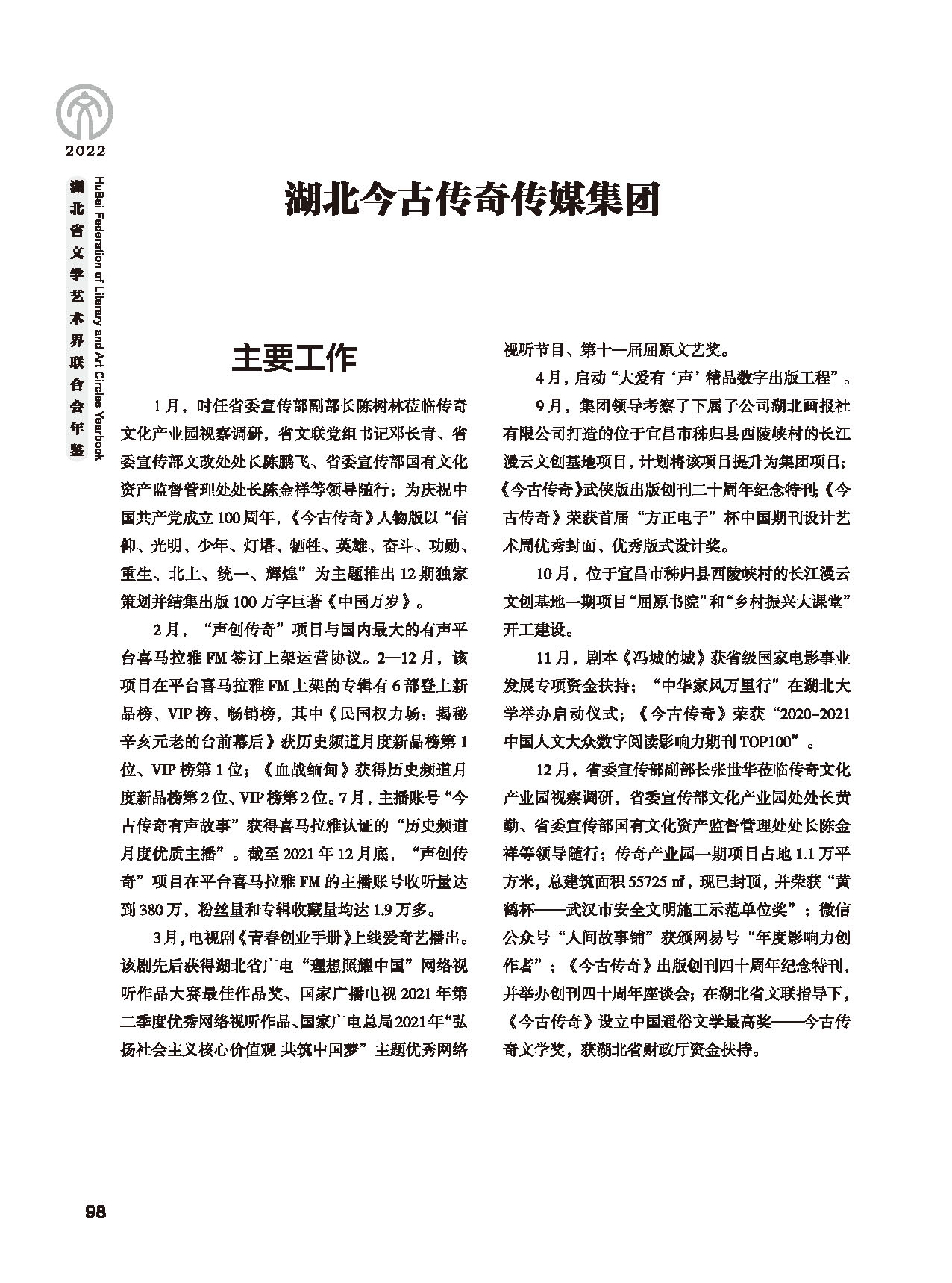 機關建設_頁面_14