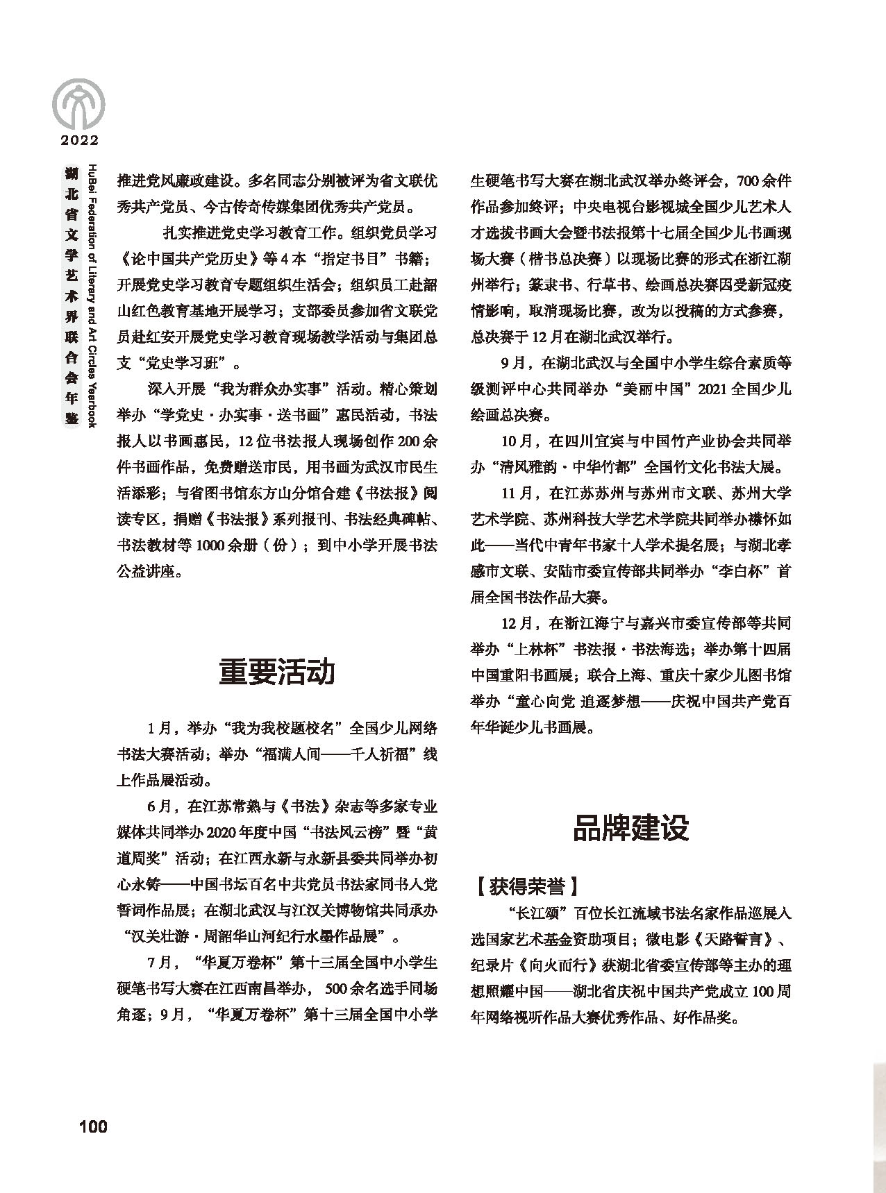 機關建設_頁面_16