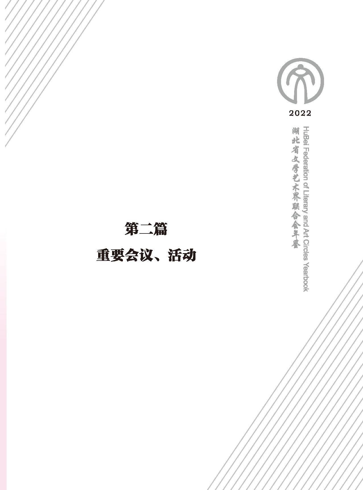 第二篇 重要會議、活動_頁面_01