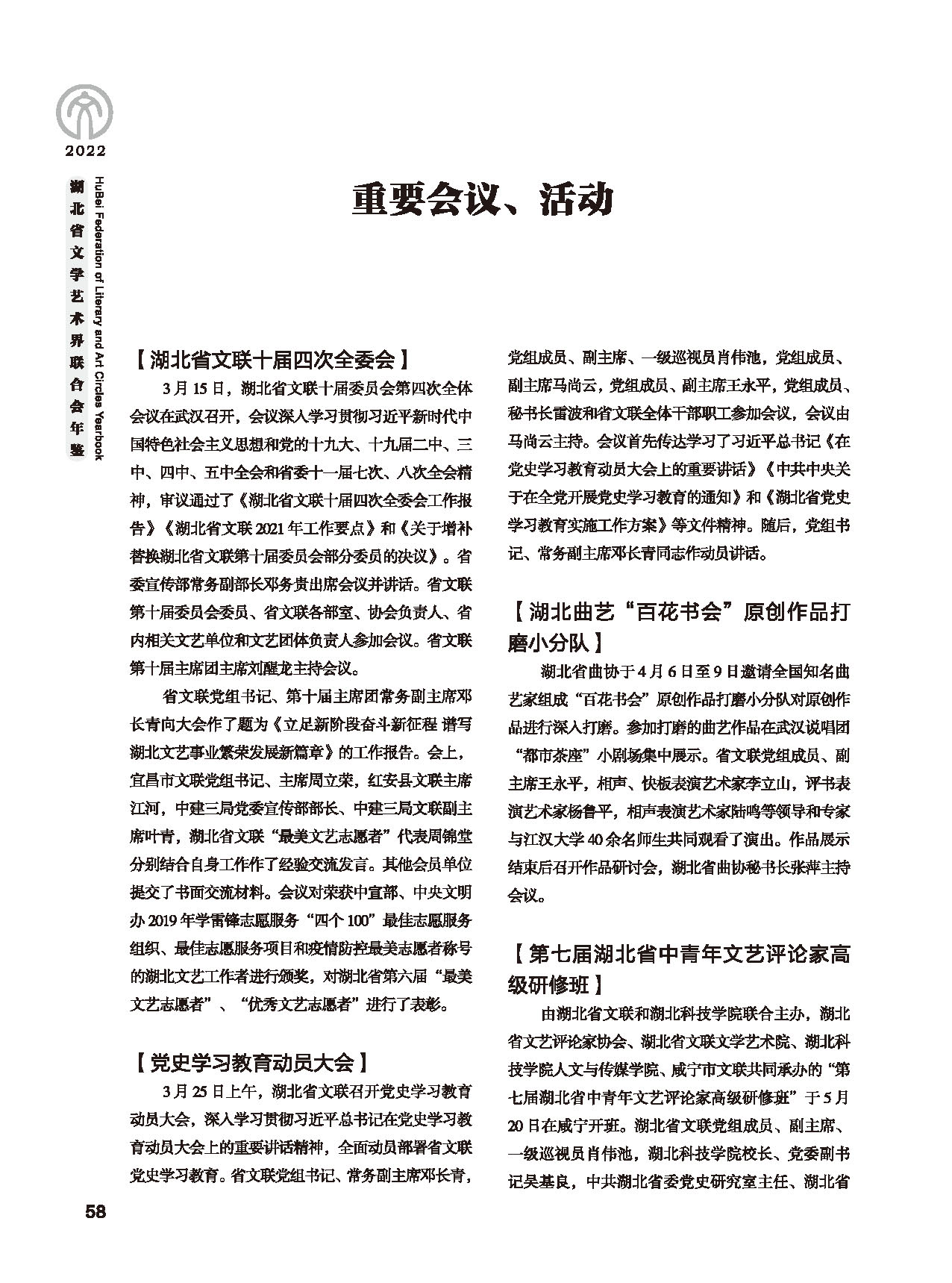 第二篇 重要會議、活動_頁面_02