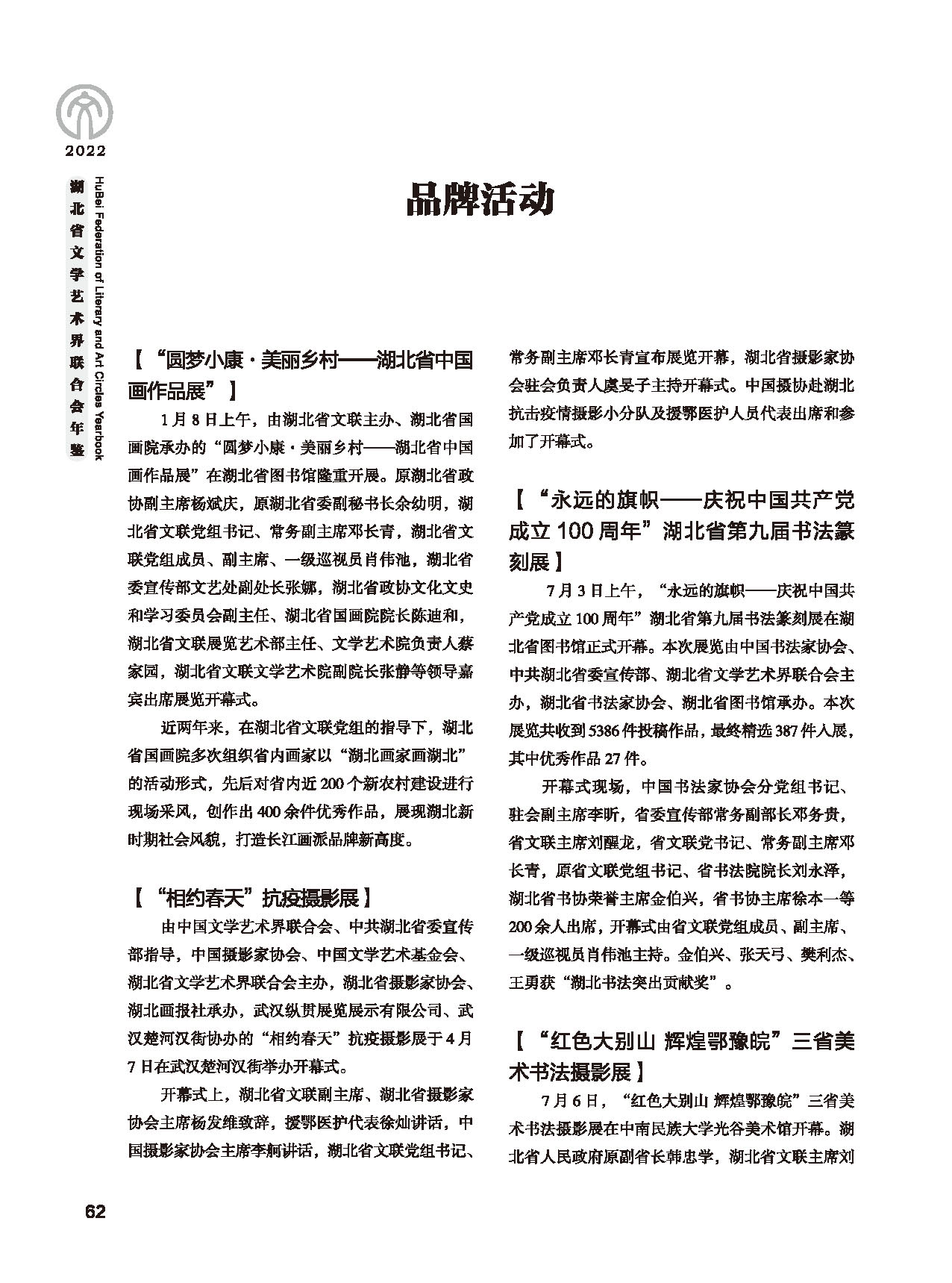 第二篇 重要會議、活動_頁面_06