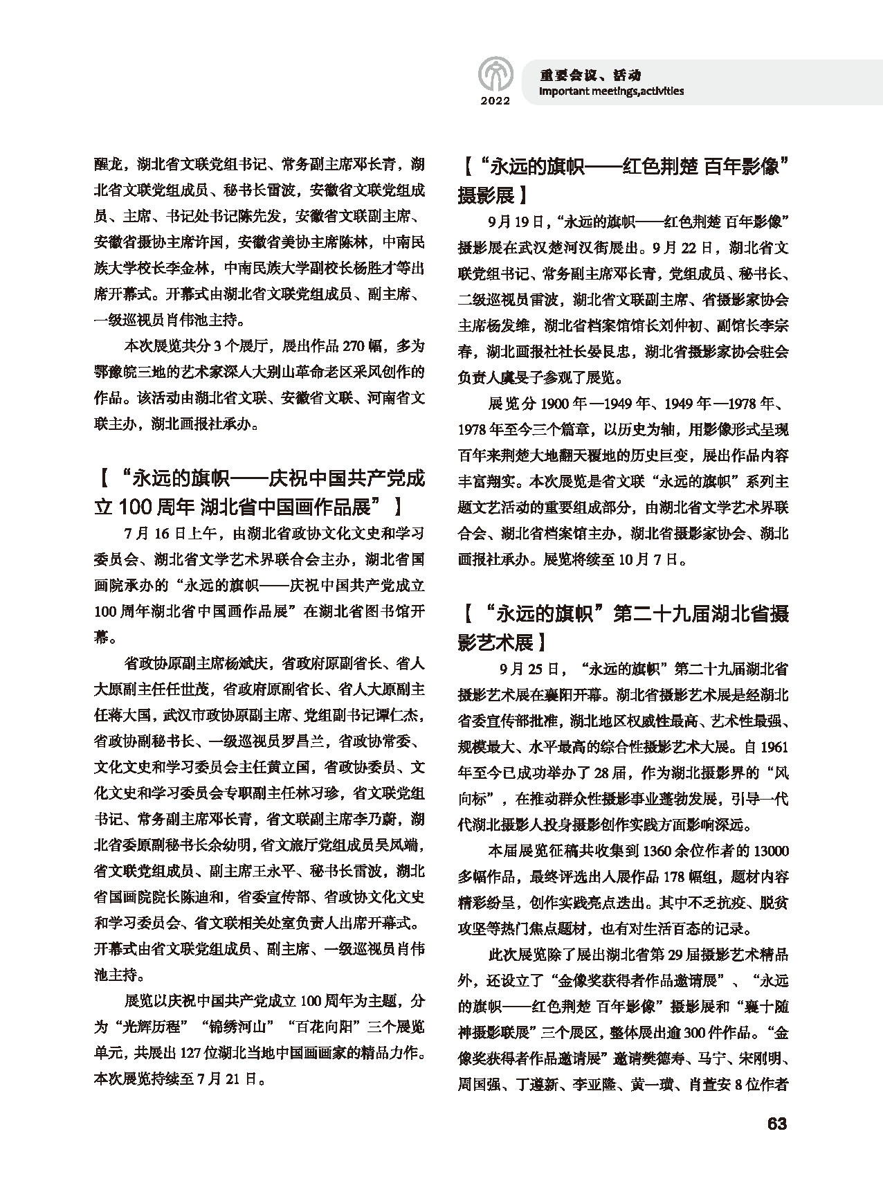 第二篇 重要會議、活動_頁面_07