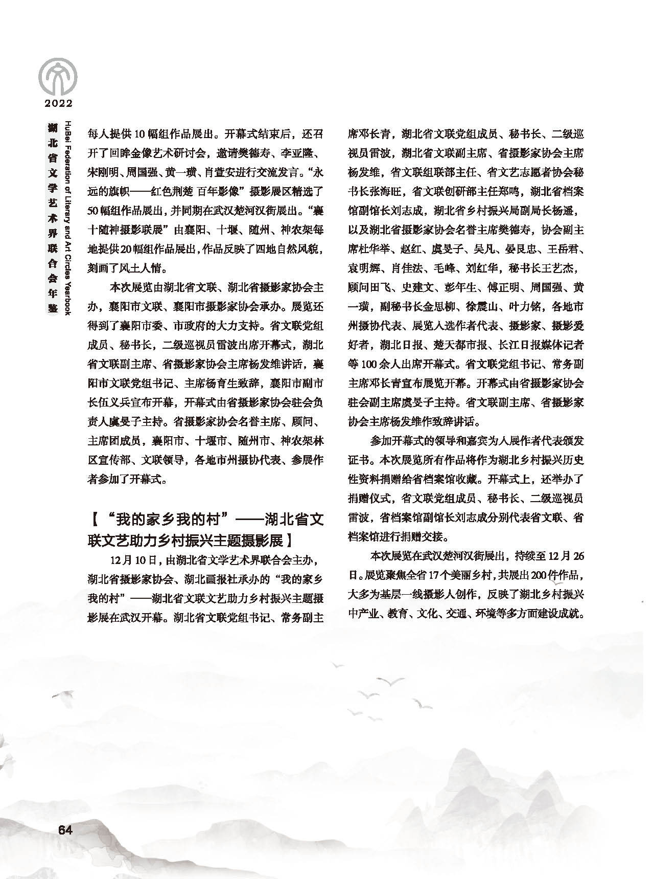 第二篇 重要會議、活動_頁面_08