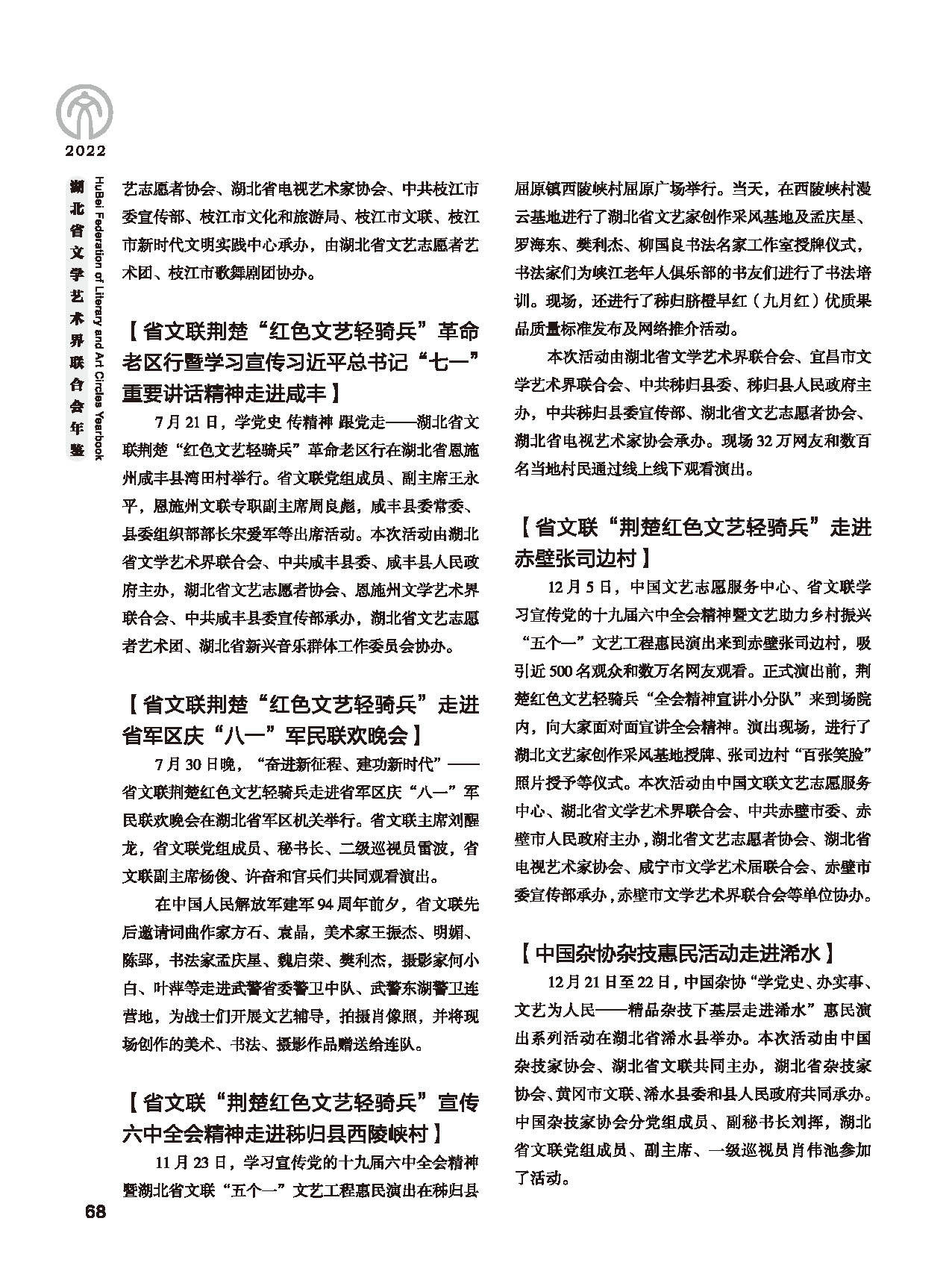 第二篇 重要會議、活動_頁面_12