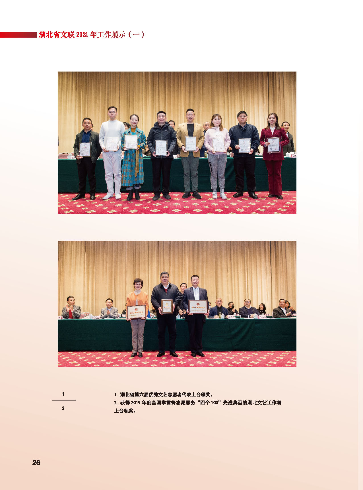 湖北省文聯十屆委員會第四次全體會議_頁面_02