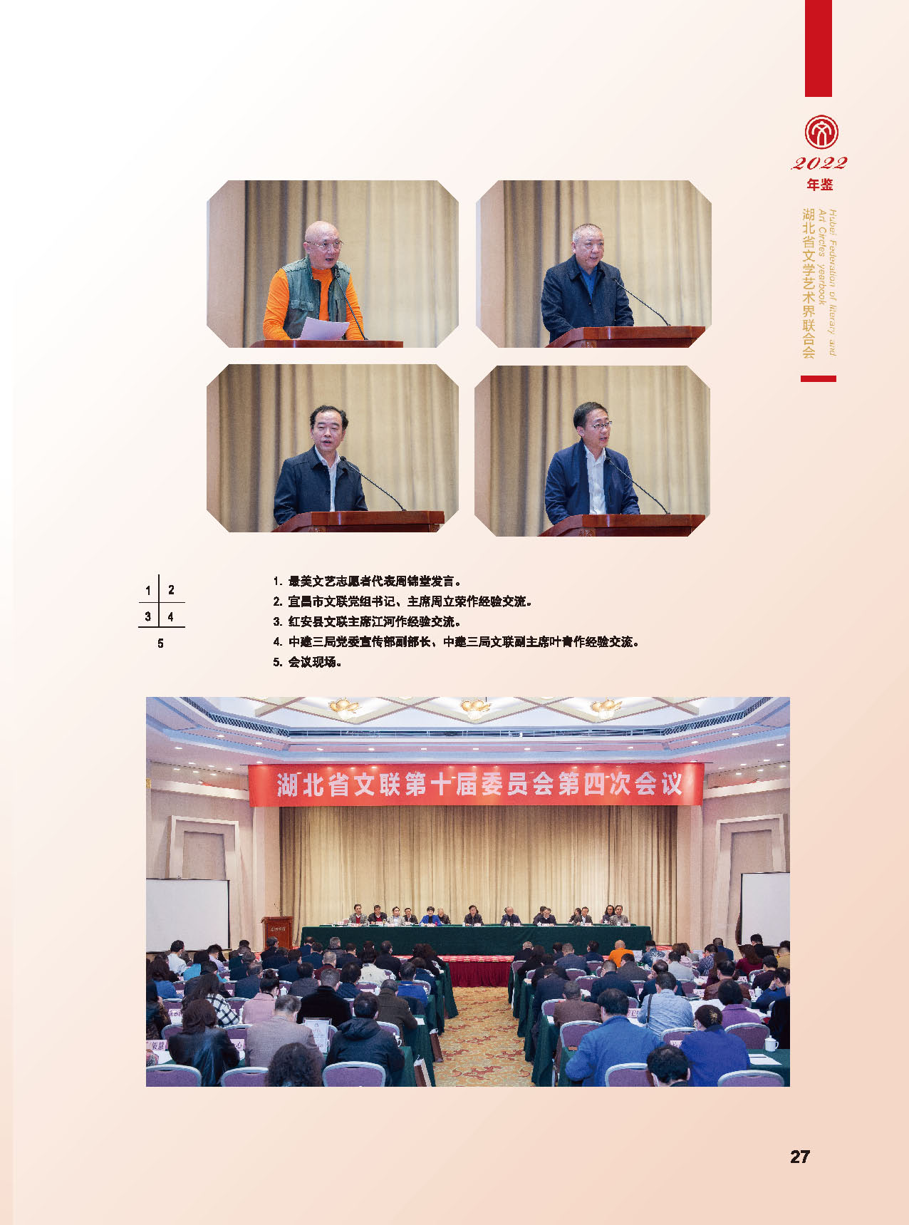 湖北省文聯十屆委員會第四次全體會議_頁面_03