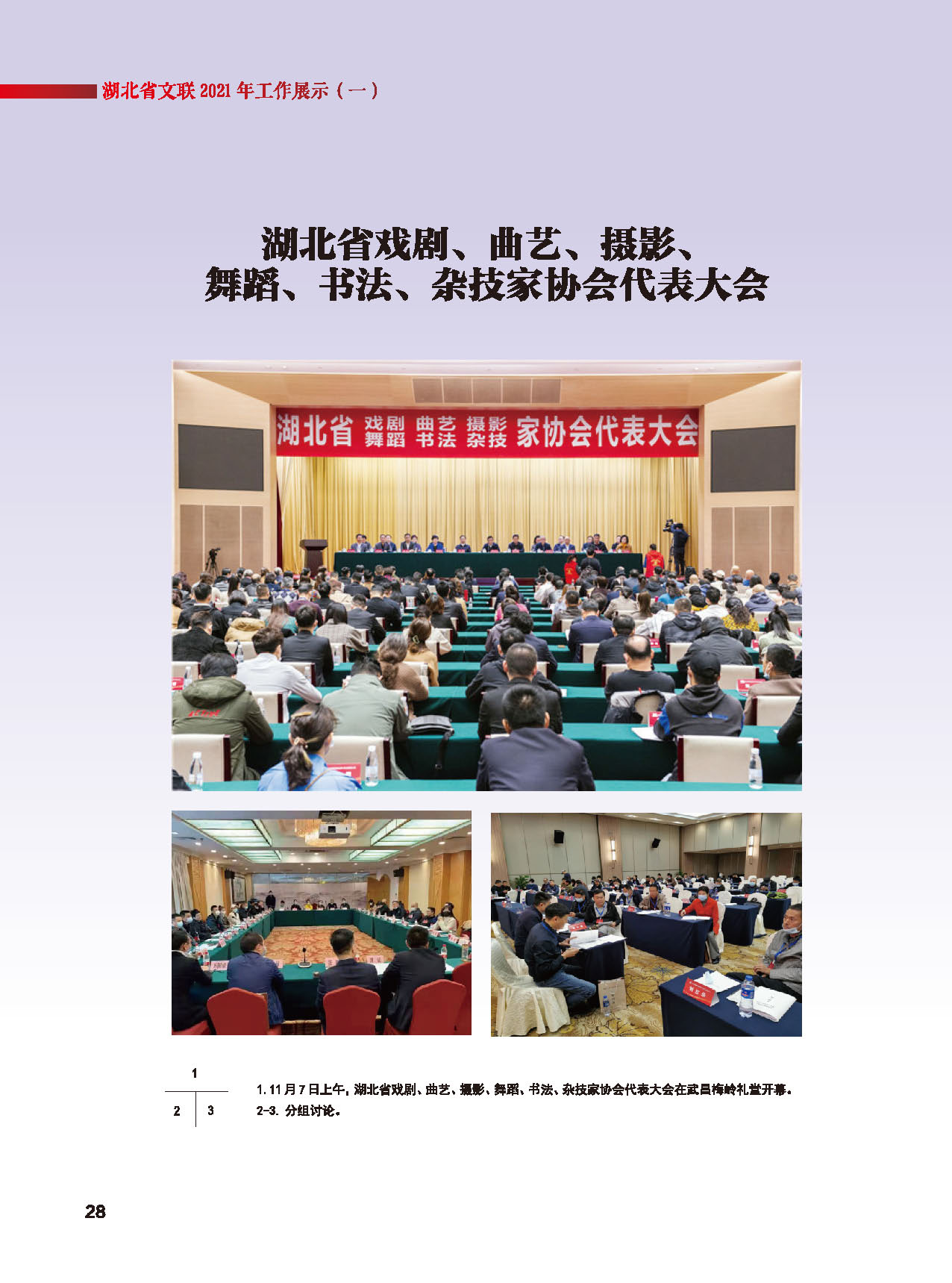 湖北省文聯十屆委員會第四次全體會議_頁面_04