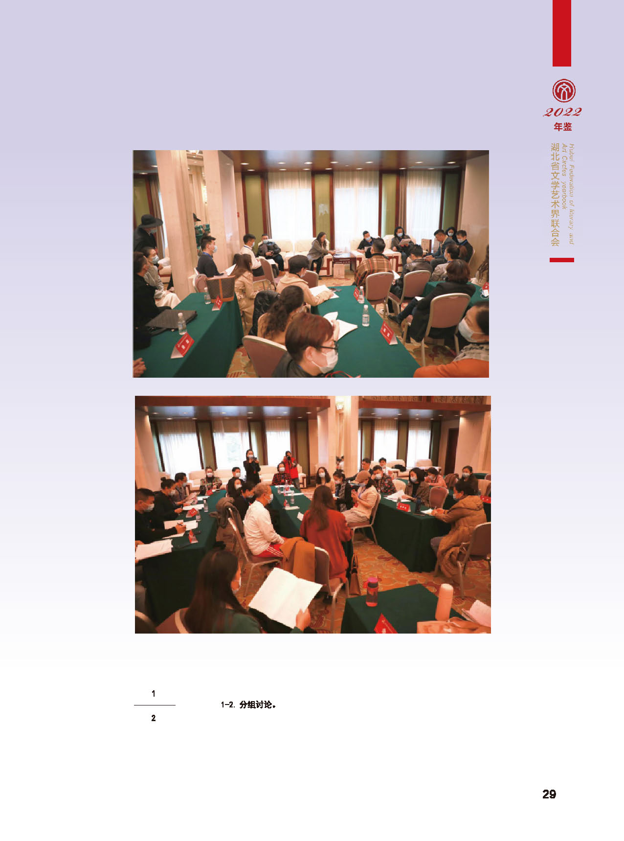 湖北省文聯十屆委員會第四次全體會議_頁面_05