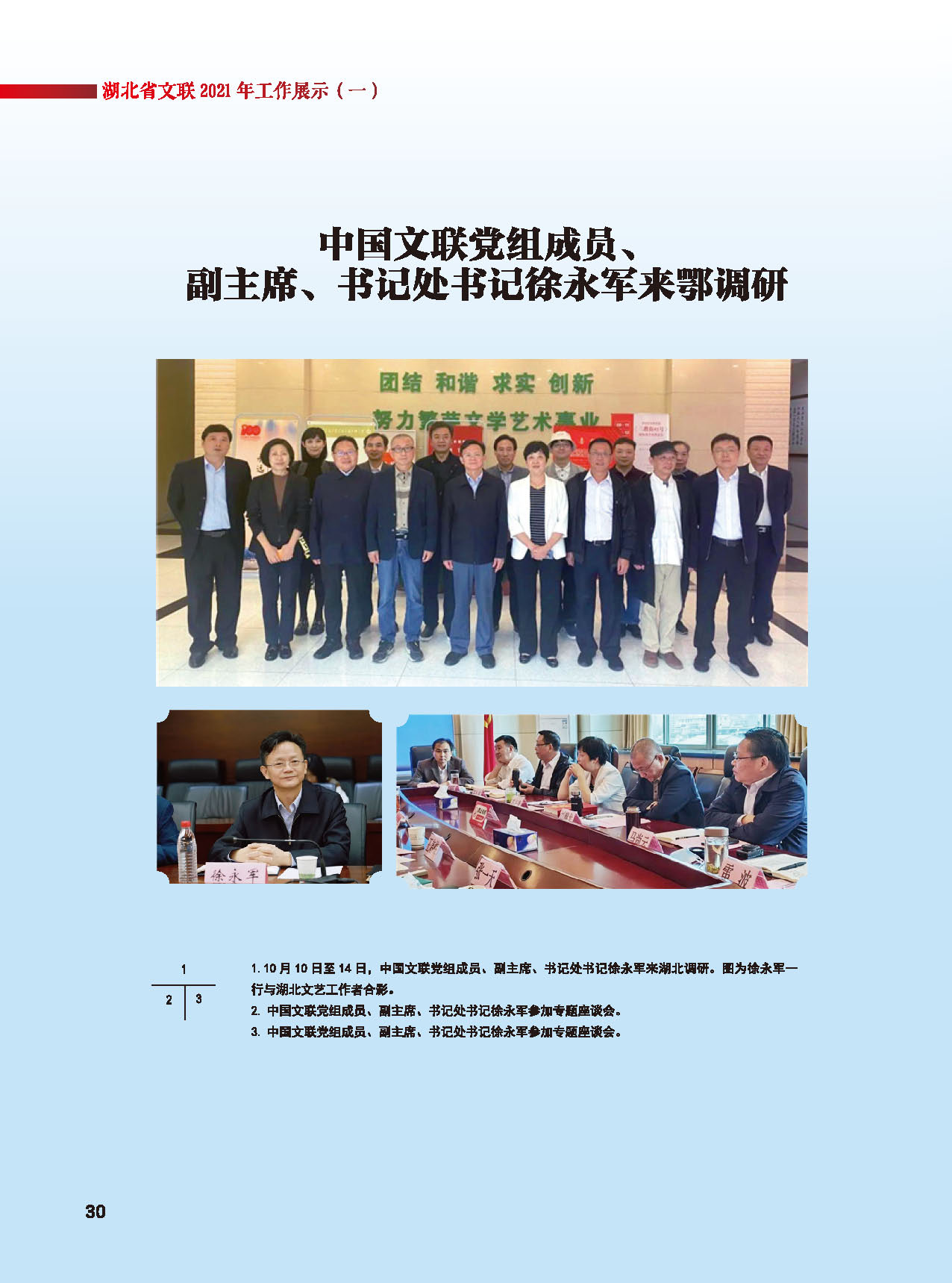 湖北省文聯十屆委員會第四次全體會議_頁面_06