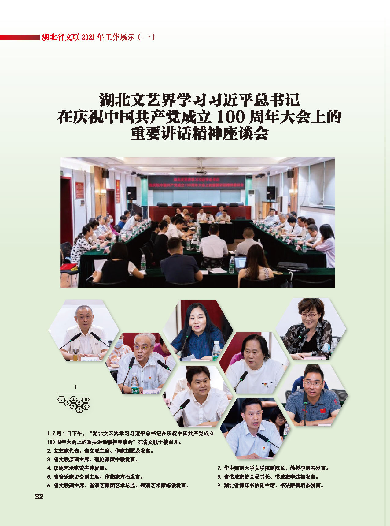 湖北省文聯十屆委員會第四次全體會議_頁面_08