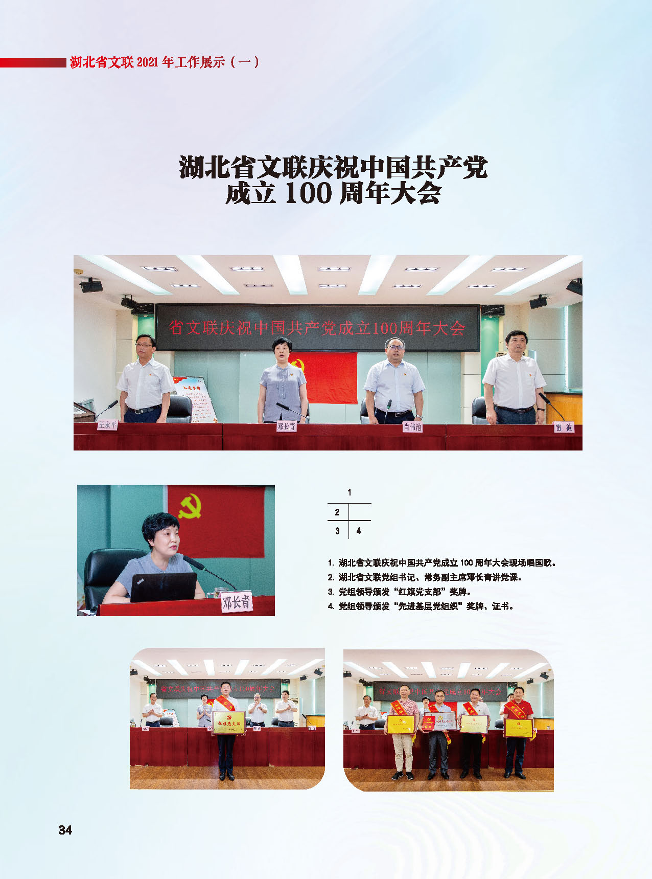 湖北省文聯十屆委員會第四次全體會議_頁面_10