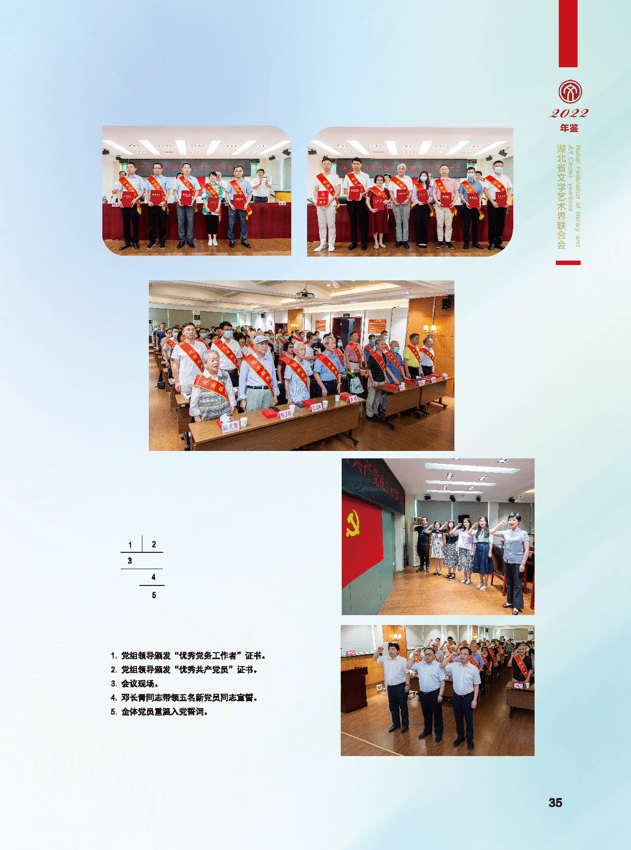 湖北省文聯十屆委員會第四次全體會議_頁面_11