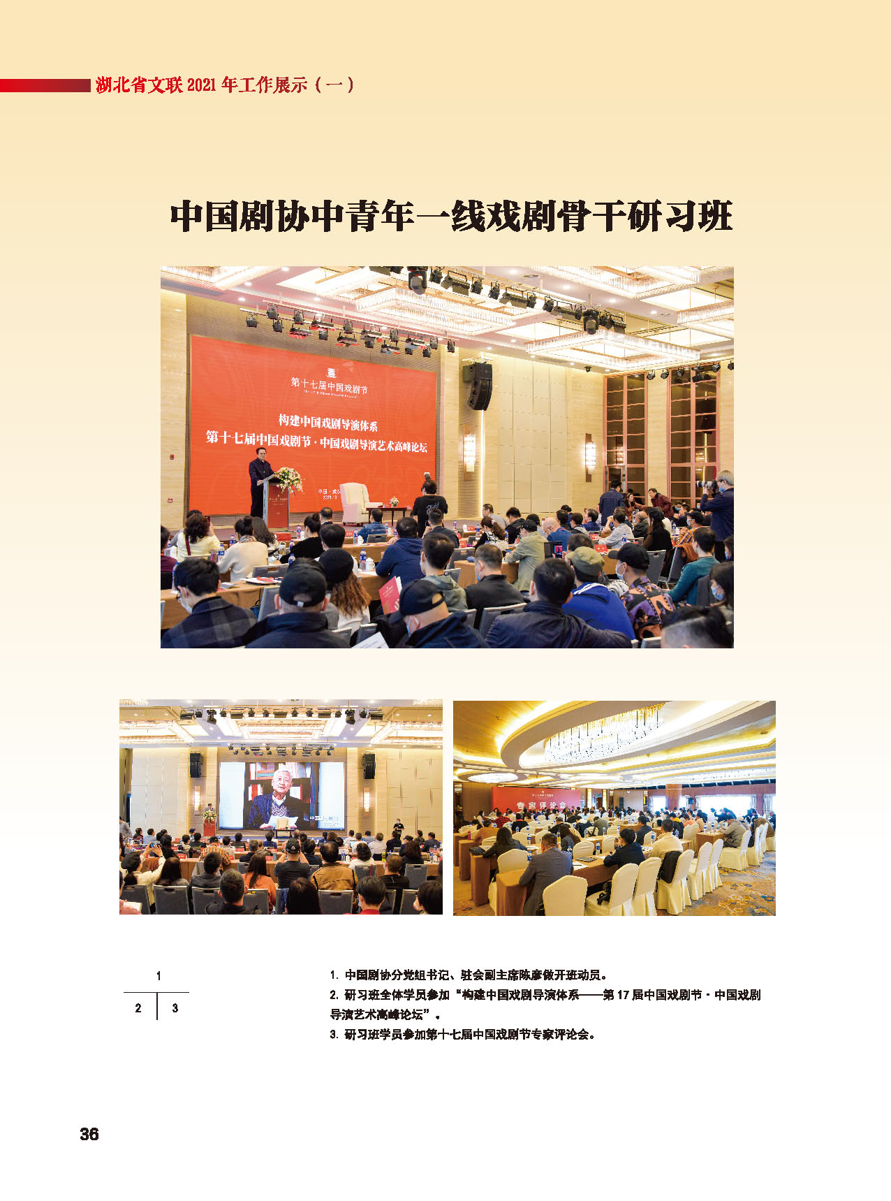 湖北省文聯十屆委員會第四次全體會議_頁面_12