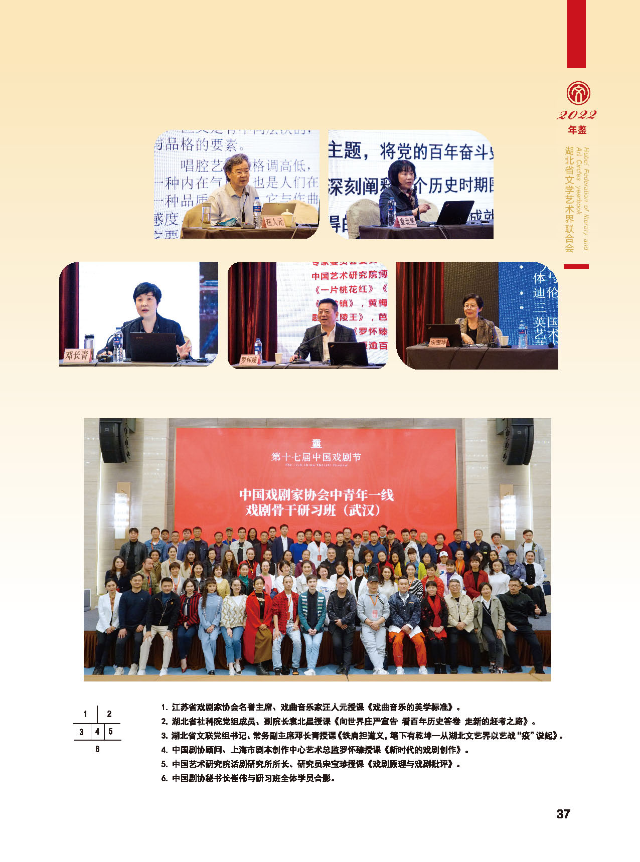 湖北省文聯十屆委員會第四次全體會議_頁面_13