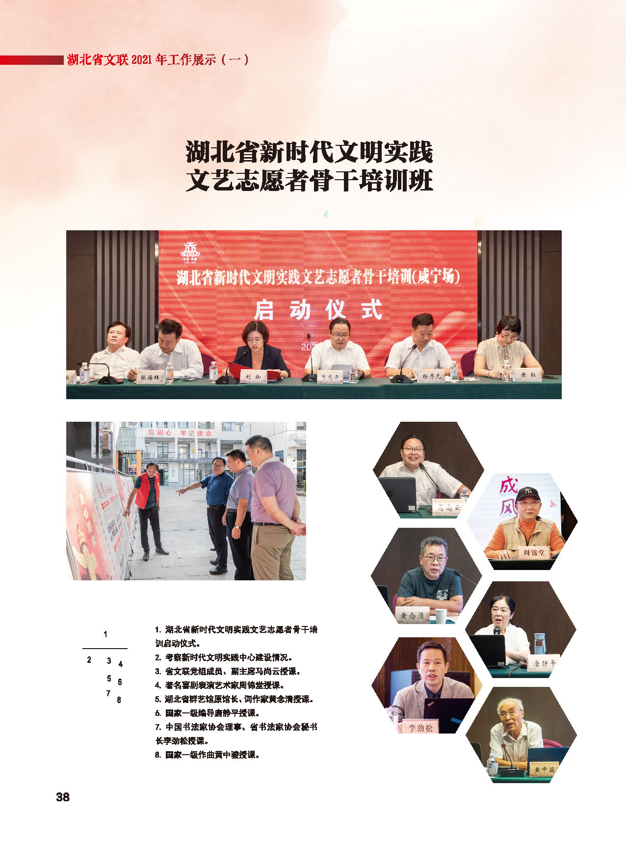 湖北省文聯十屆委員會第四次全體會議_頁面_14