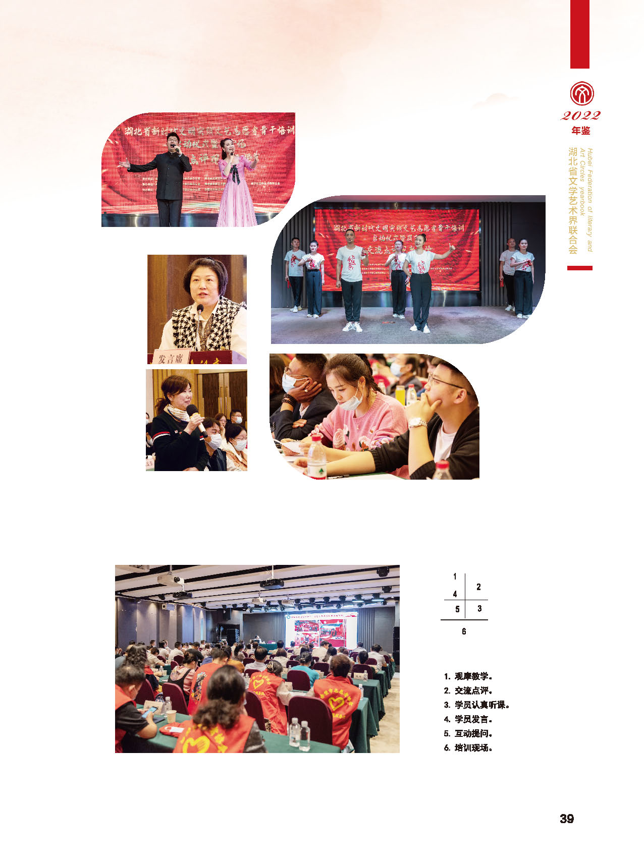 湖北省文聯十屆委員會第四次全體會議_頁面_15