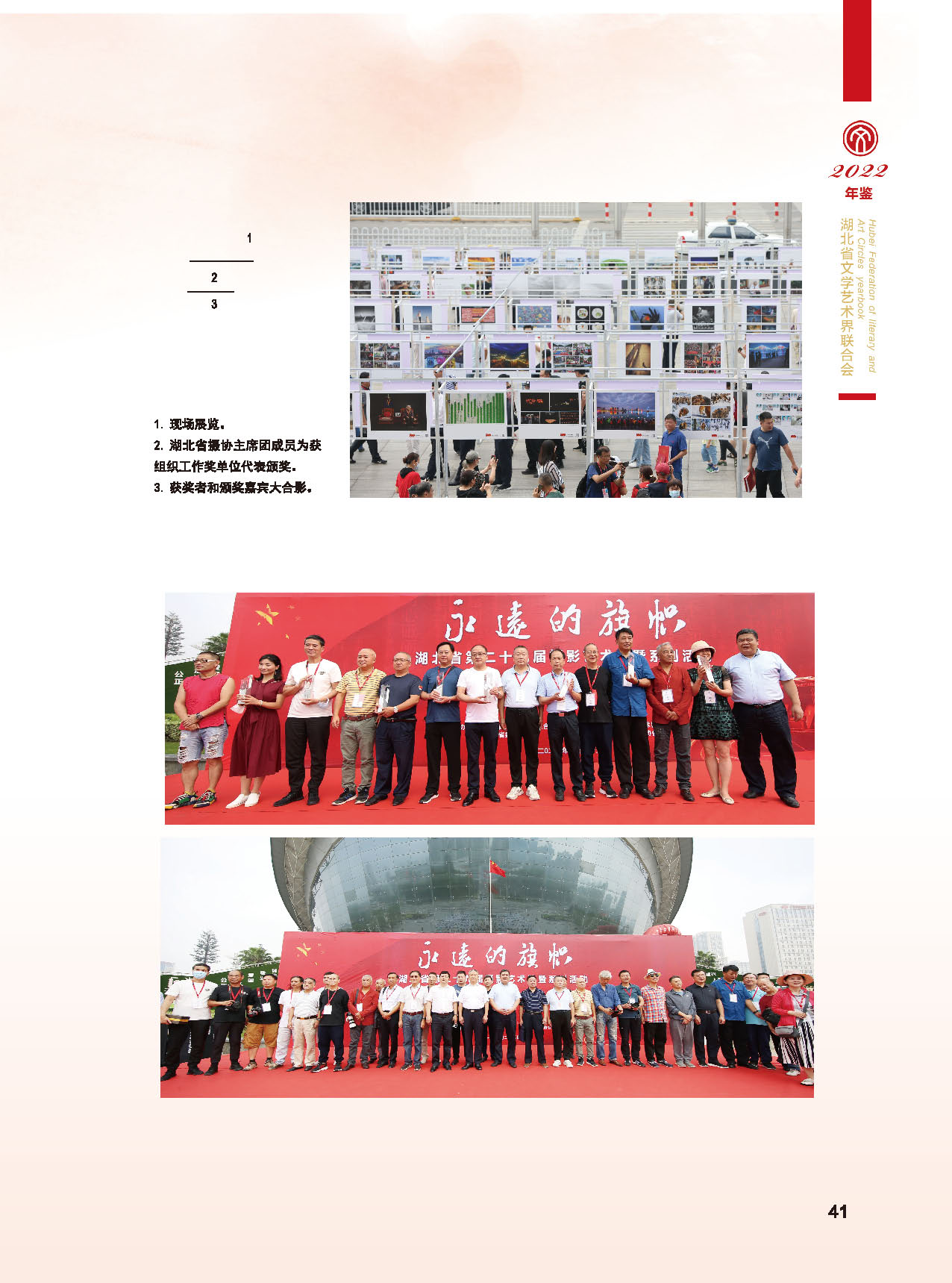 湖北省文聯十屆委員會第四次全體會議_頁面_17