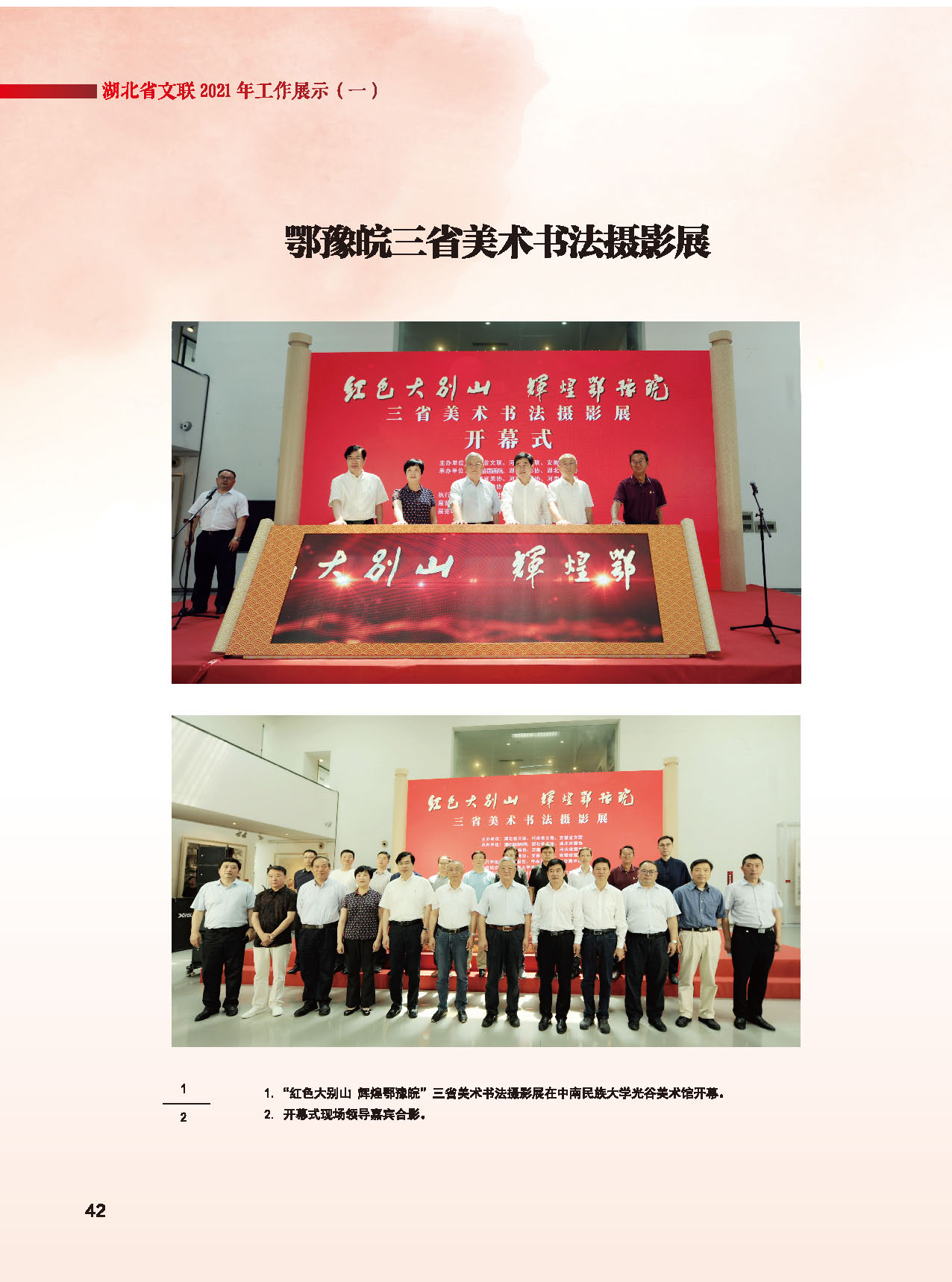 湖北省文聯十屆委員會第四次全體會議_頁面_18