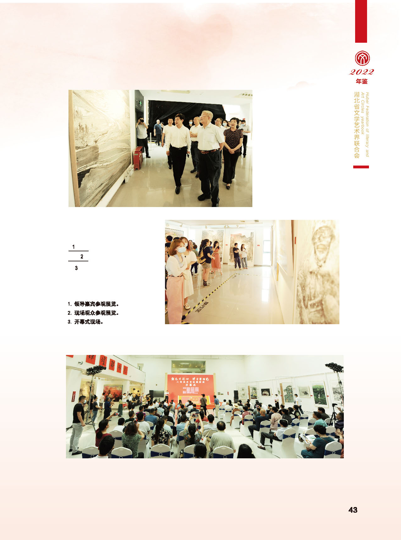 湖北省文聯十屆委員會第四次全體會議_頁面_19