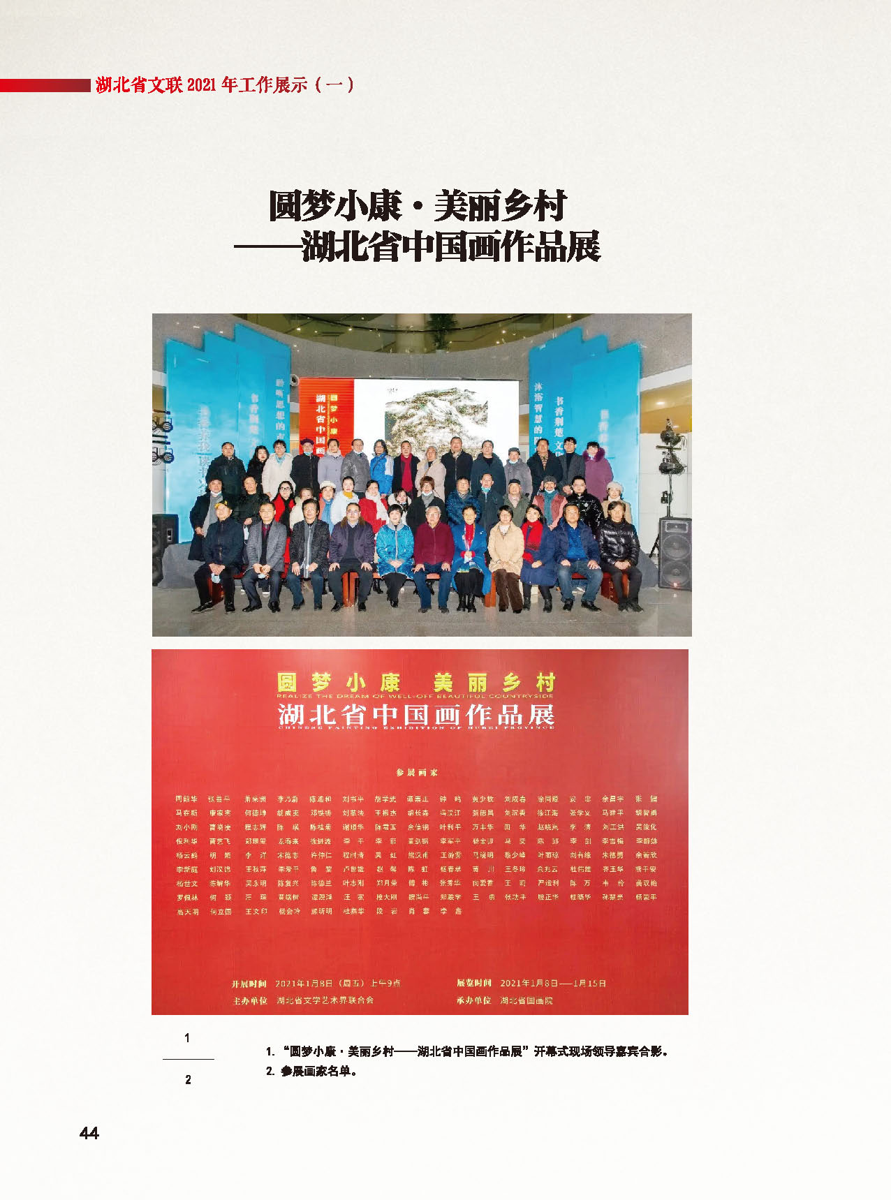 湖北省文聯十屆委員會第四次全體會議_頁面_20