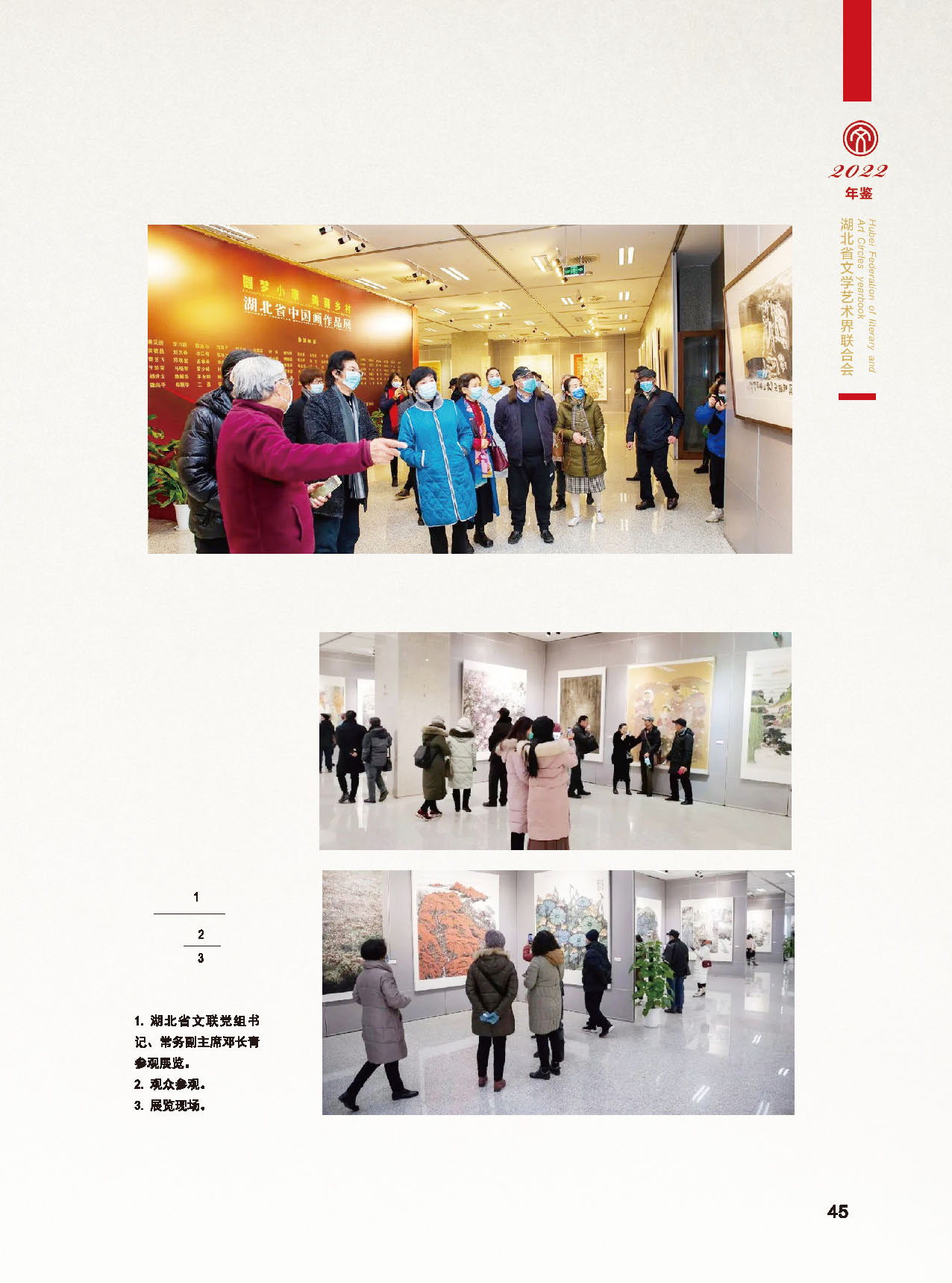 湖北省文聯十屆委員會第四次全體會議_頁面_21