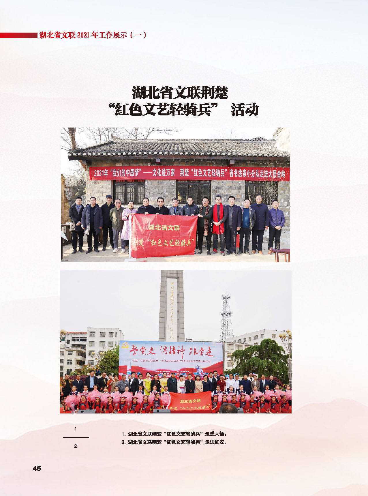 湖北省文聯十屆委員會第四次全體會議_頁面_22