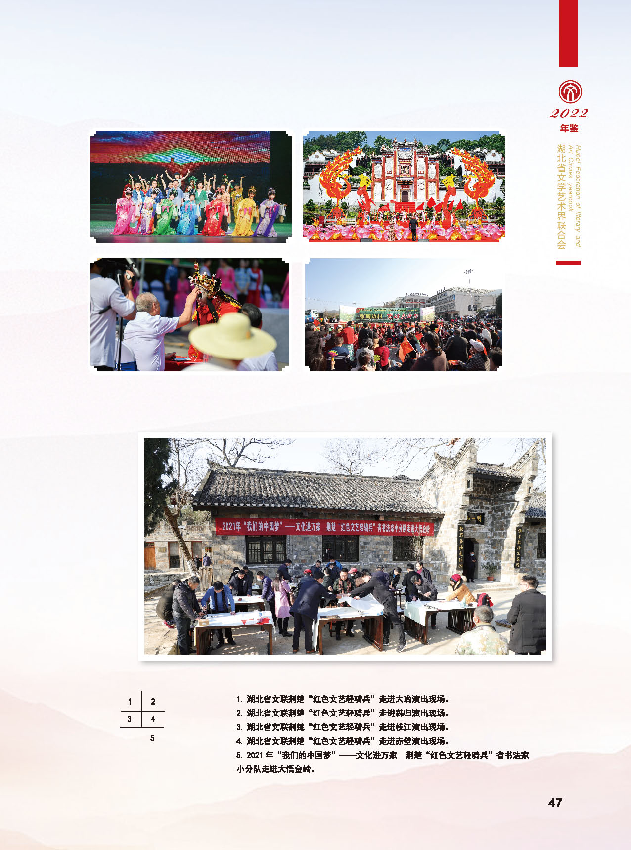 湖北省文聯十屆委員會第四次全體會議_頁面_23