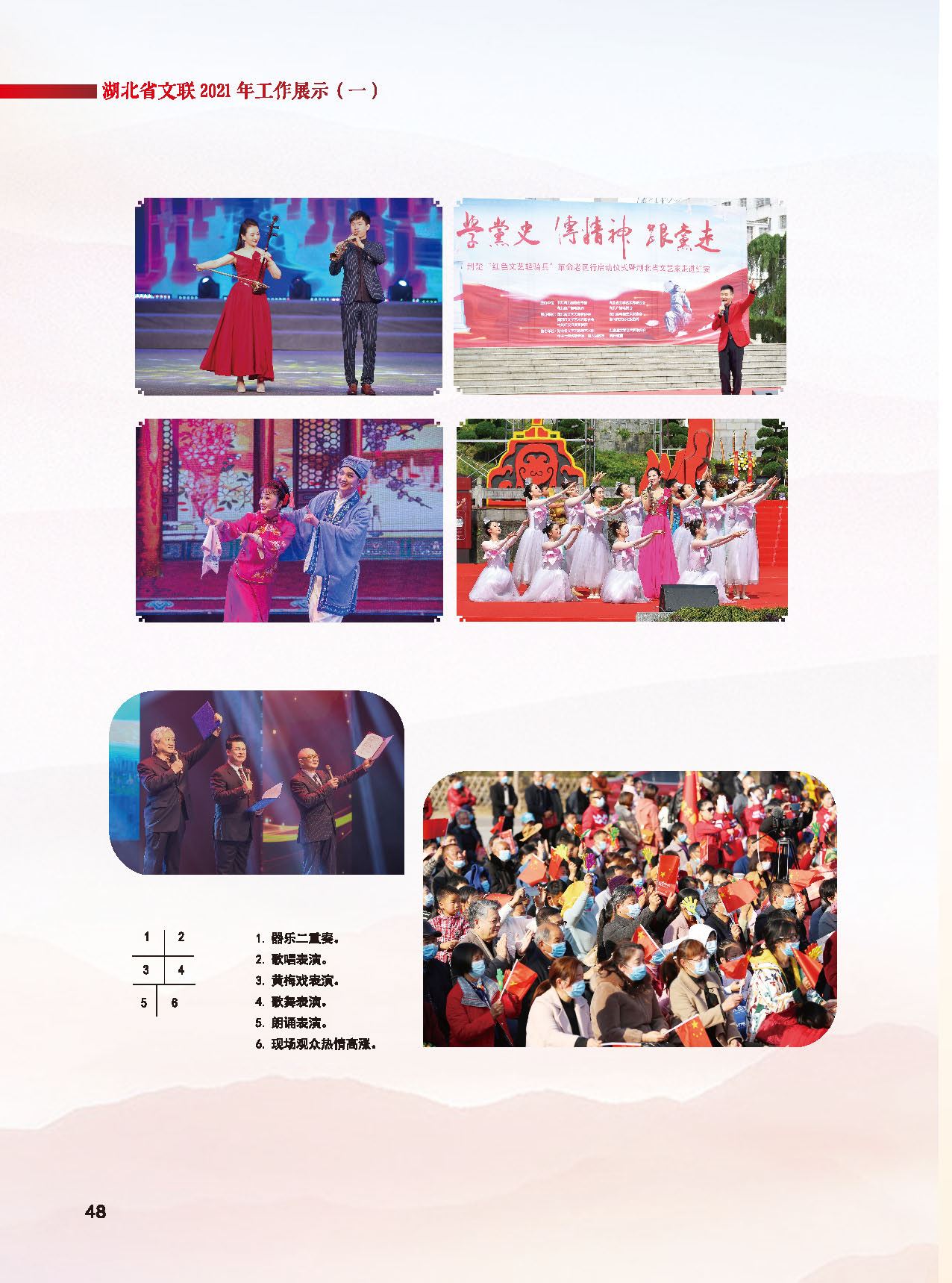 湖北省文聯十屆委員會第四次全體會議_頁面_24