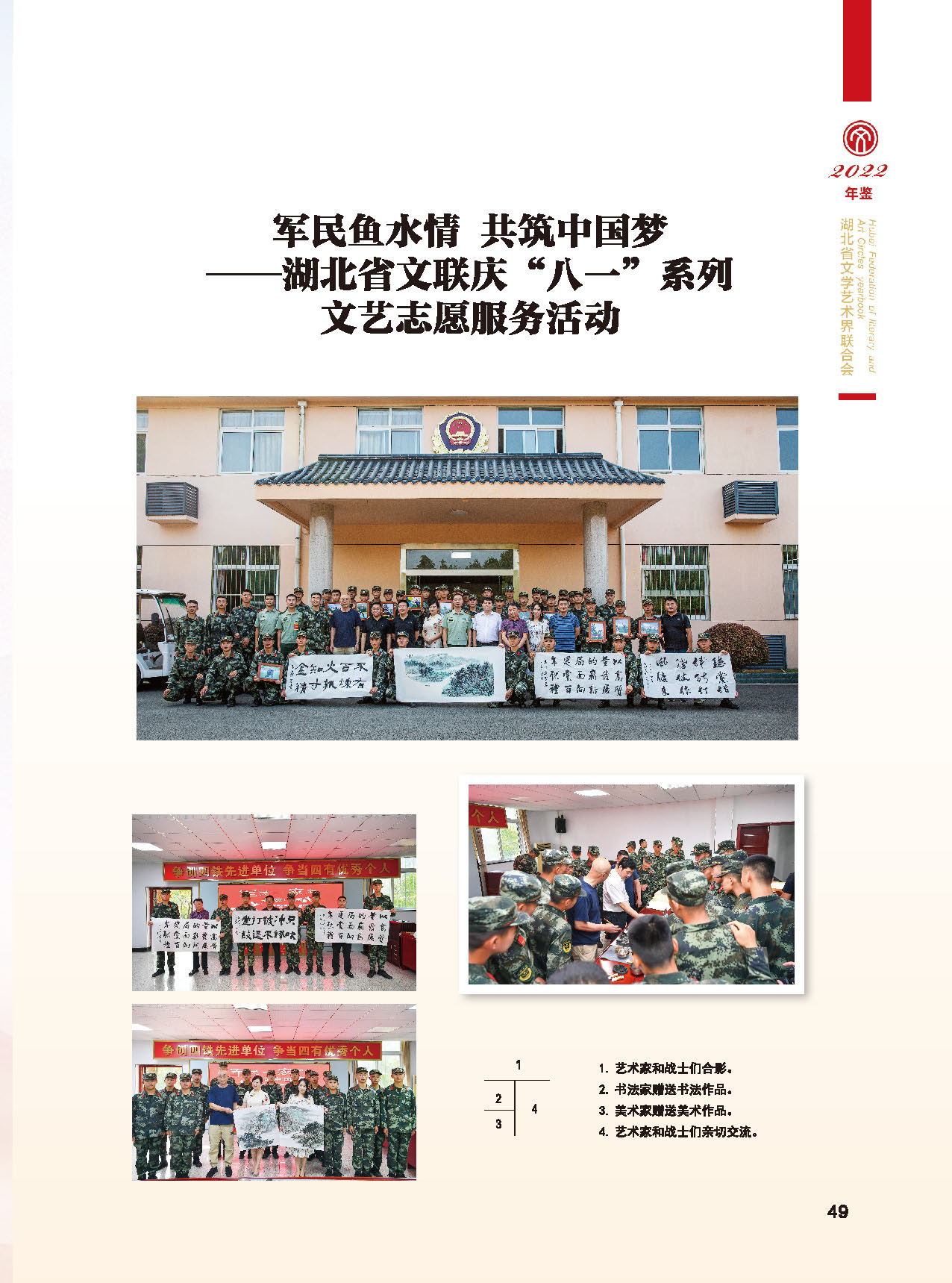湖北省文聯十屆委員會第四次全體會議_頁面_25
