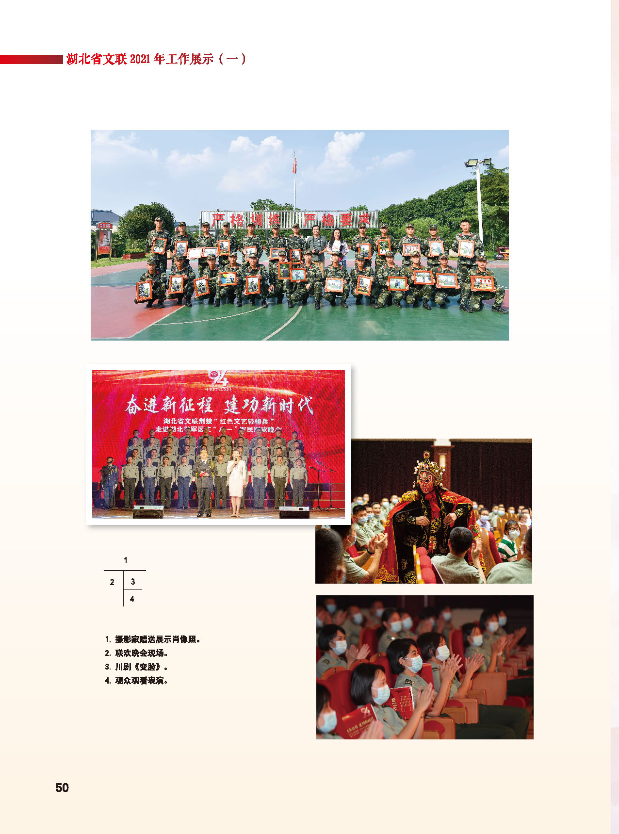 湖北省文聯十屆委員會第四次全體會議_頁面_26