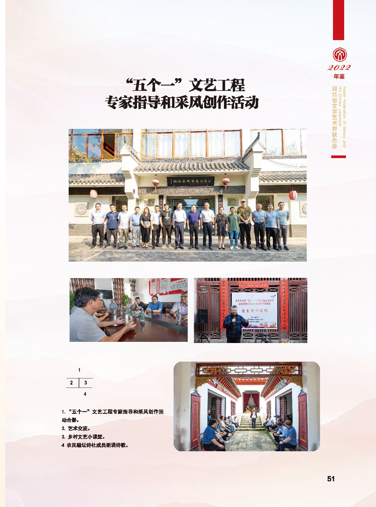 湖北省文聯十屆委員會第四次全體會議_頁面_27