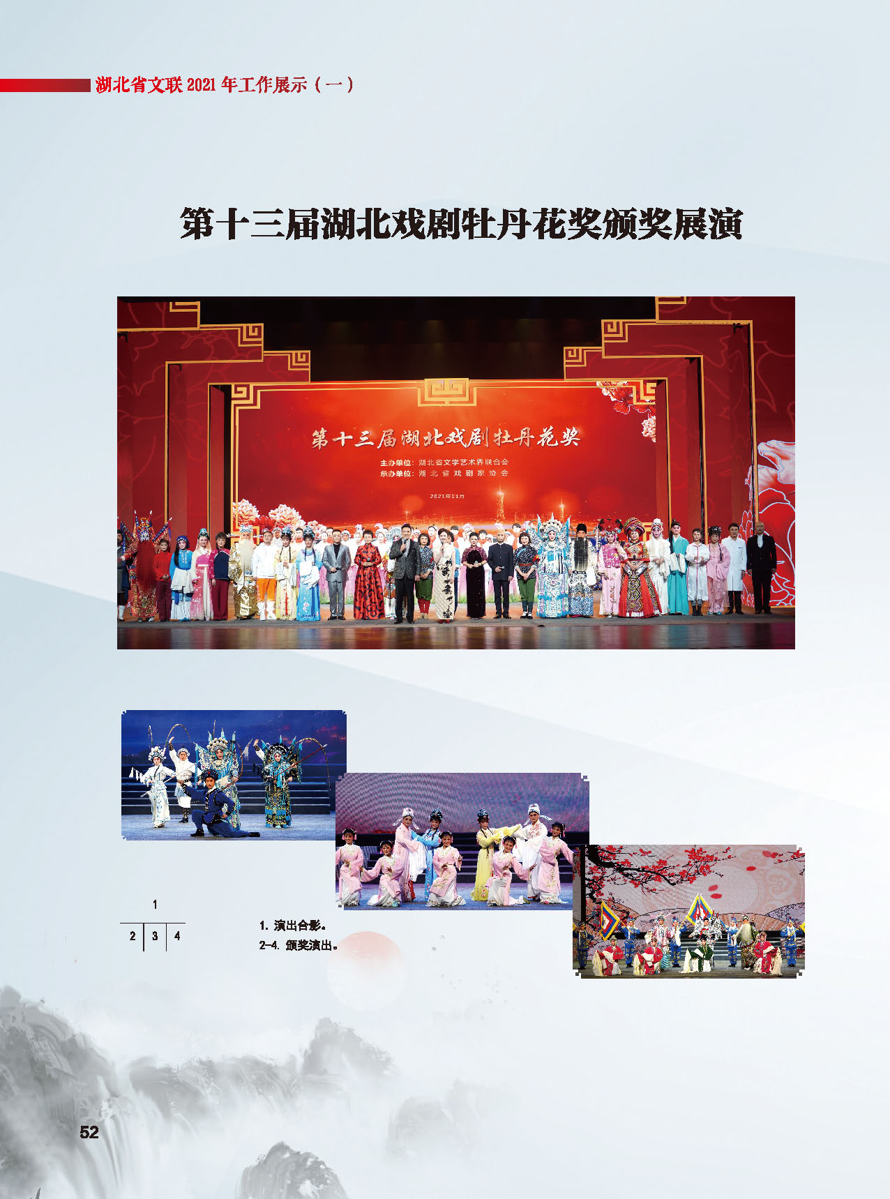 湖北省文聯十屆委員會第四次全體會議_頁面_28