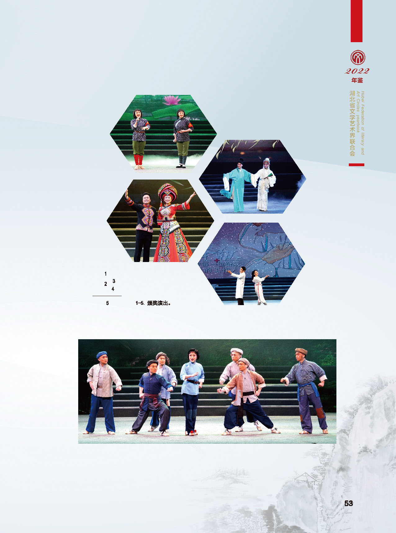 湖北省文聯十屆委員會第四次全體會議_頁面_29