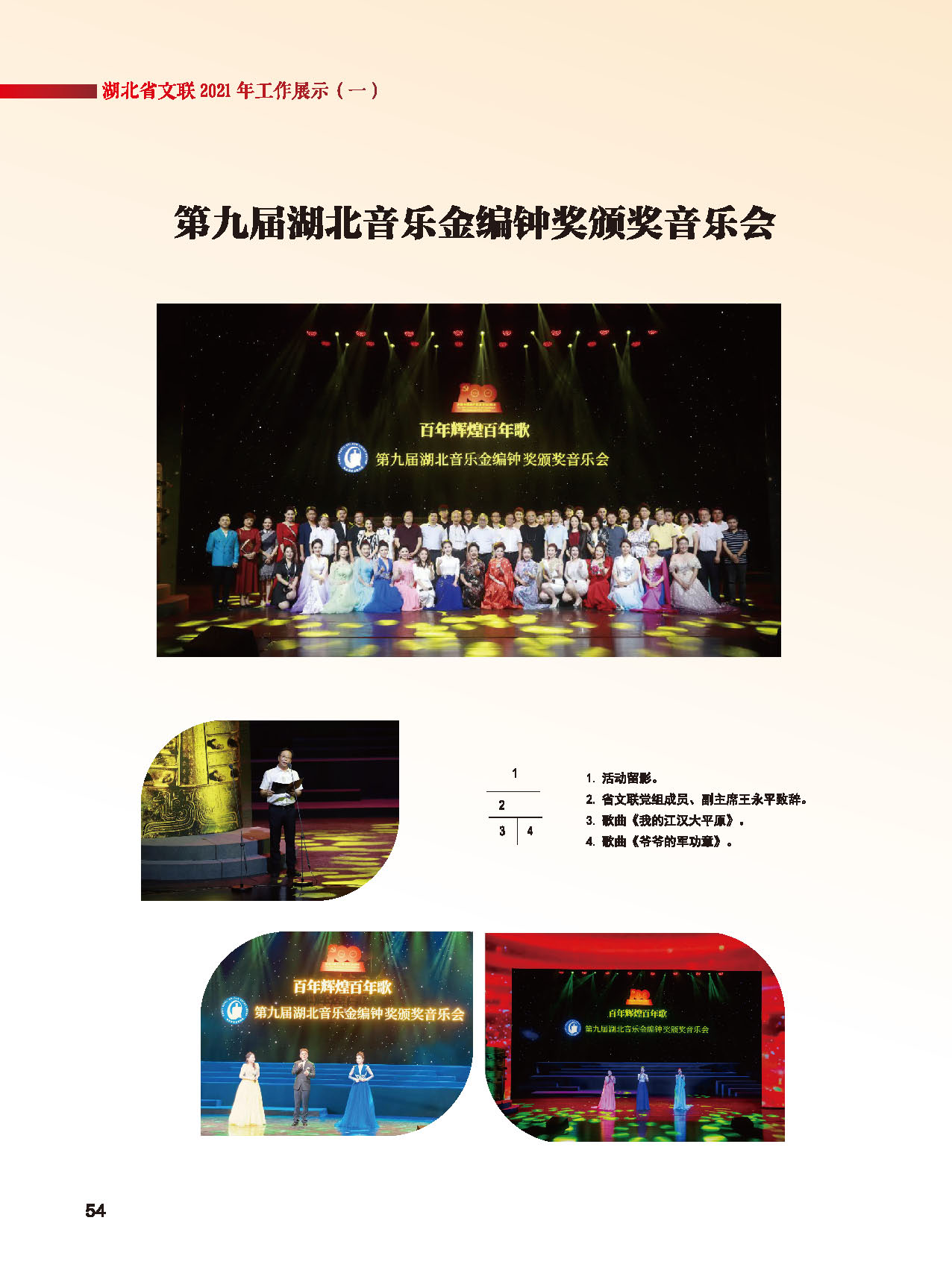 湖北省文聯十屆委員會第四次全體會議_頁面_30