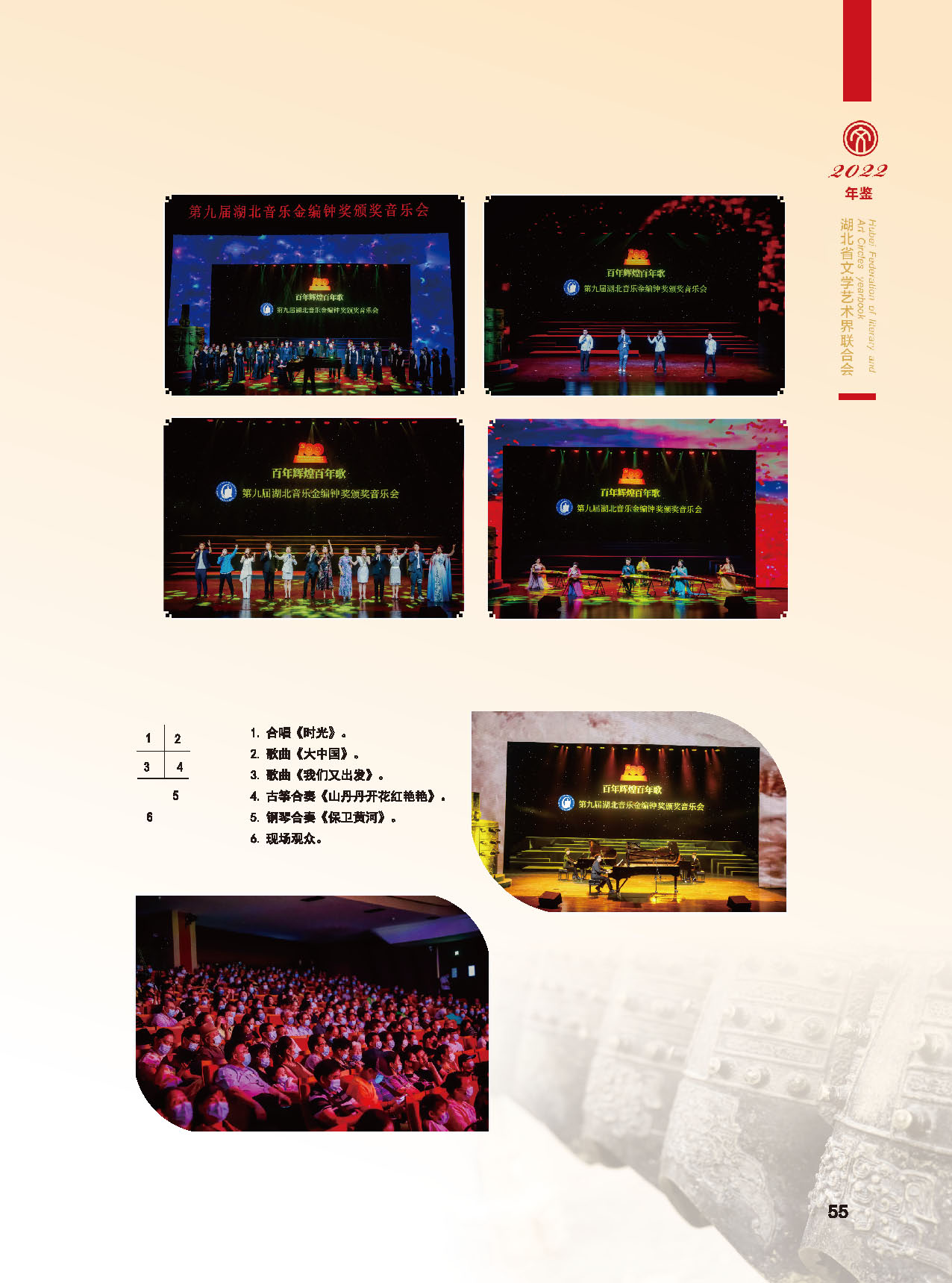 湖北省文聯十屆委員會第四次全體會議_頁面_31