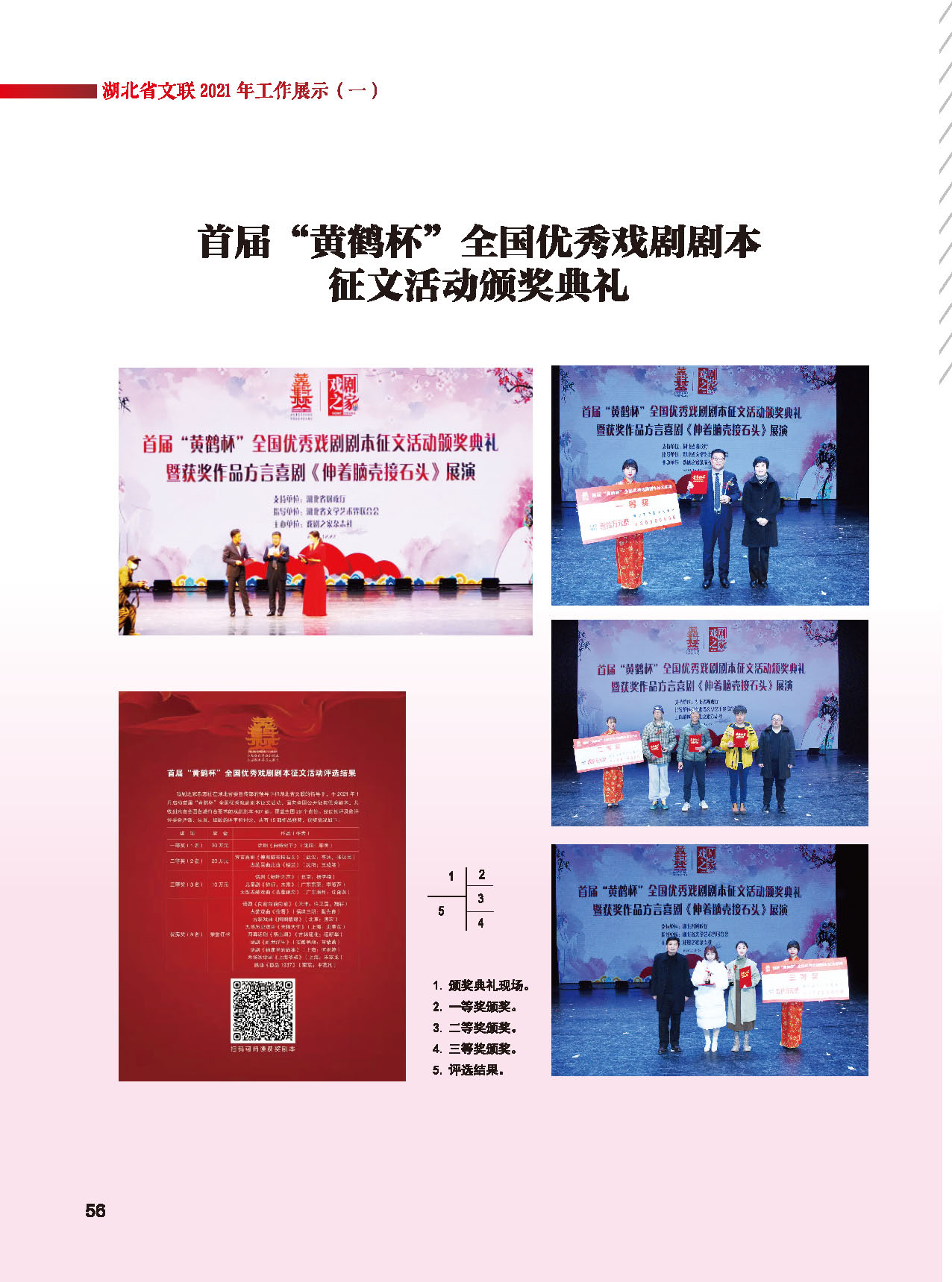 湖北省文聯十屆委員會第四次全體會議_頁面_32