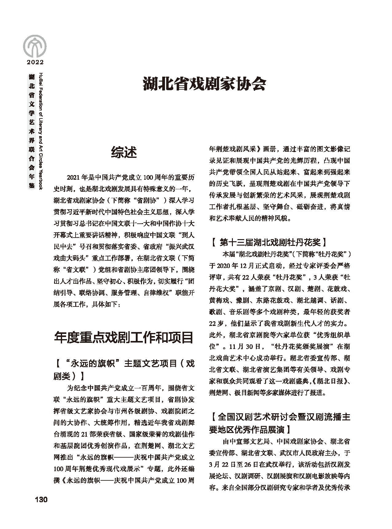 第四篇 湖北省文聯(lián)各社會團(tuán)體會員（一）黑白_頁面_02