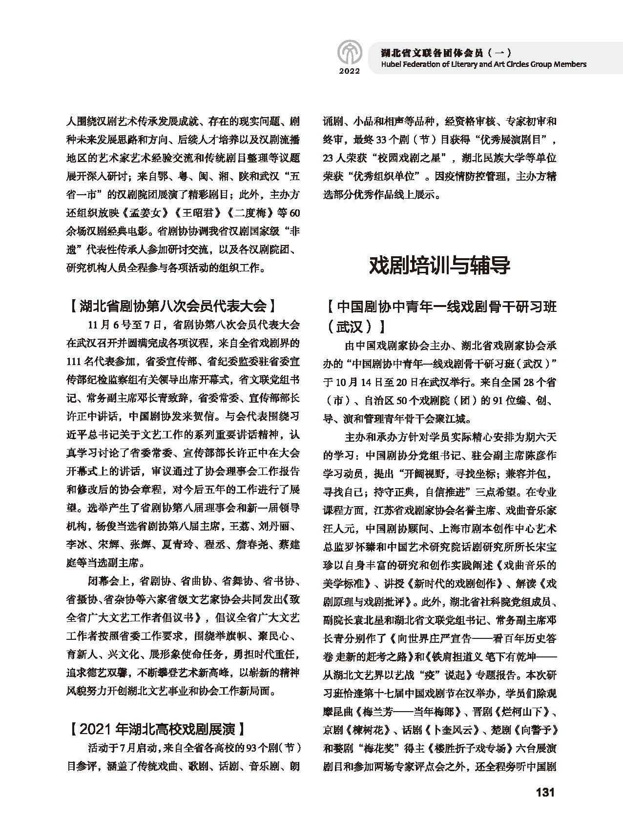 第四篇 湖北省文聯(lián)各社會團(tuán)體會員（一）黑白_頁面_03
