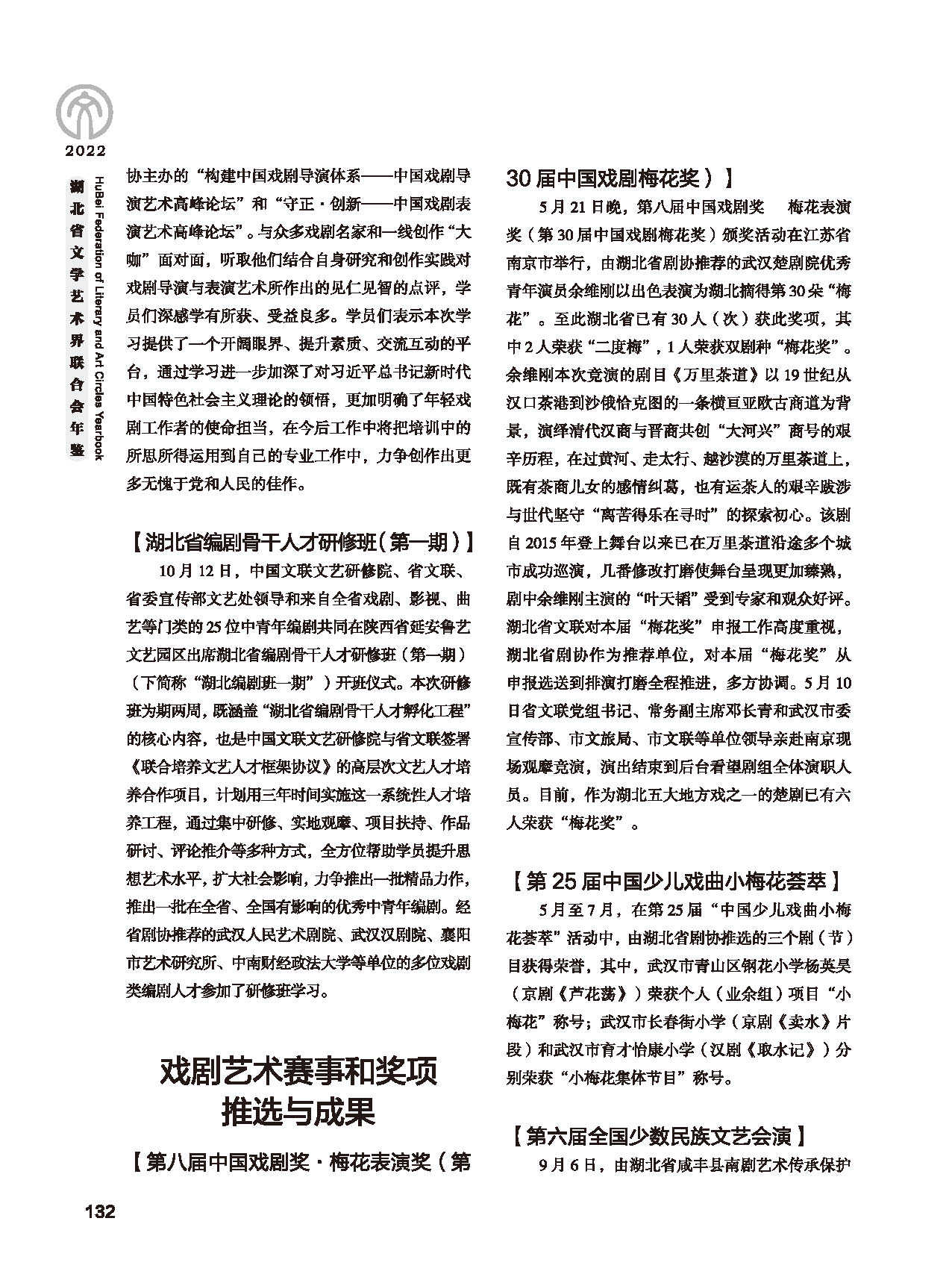 第四篇 湖北省文聯(lián)各社會團(tuán)體會員（一）黑白_頁面_04
