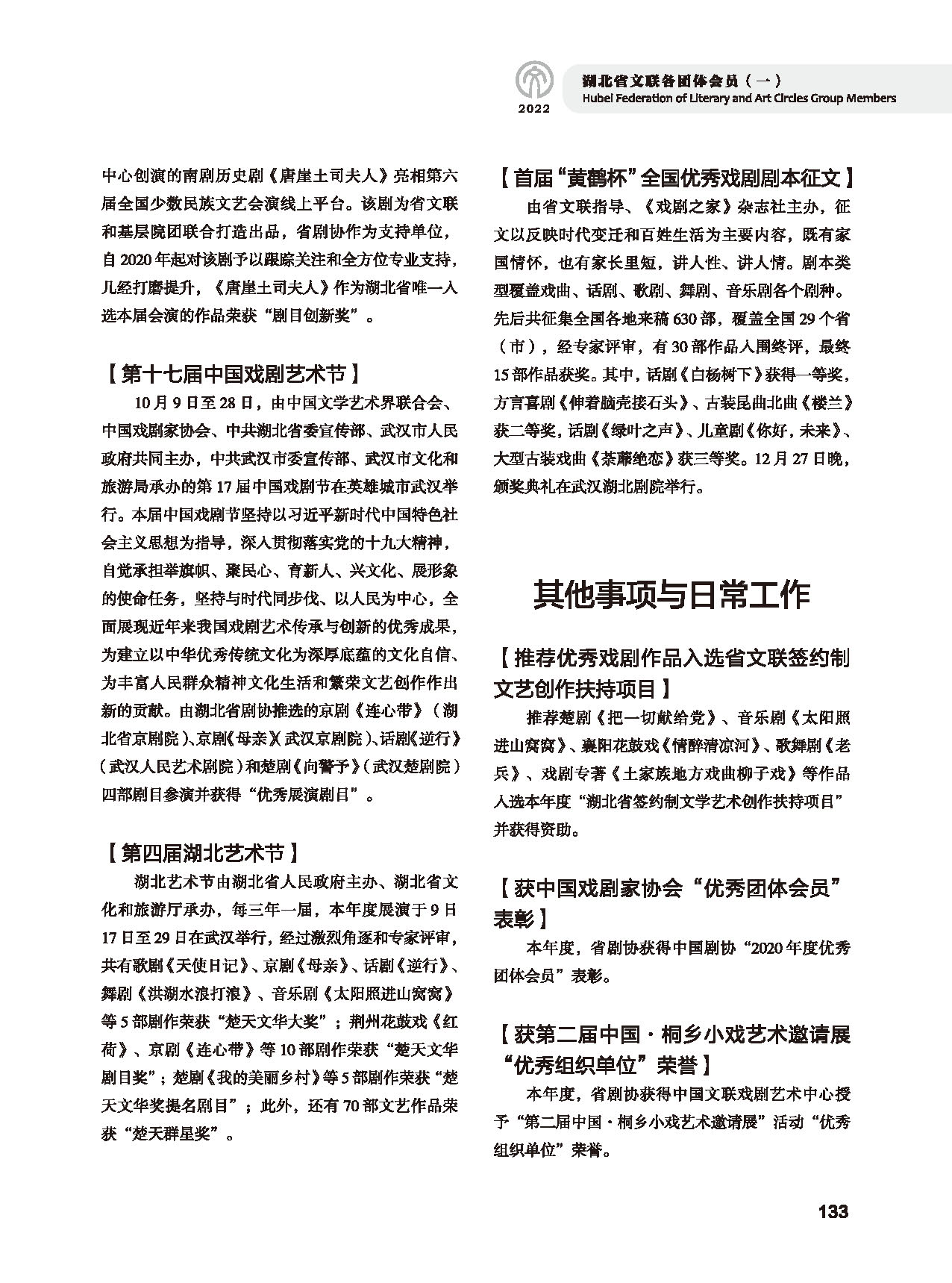 第四篇 湖北省文聯(lián)各社會團(tuán)體會員（一）黑白_頁面_05