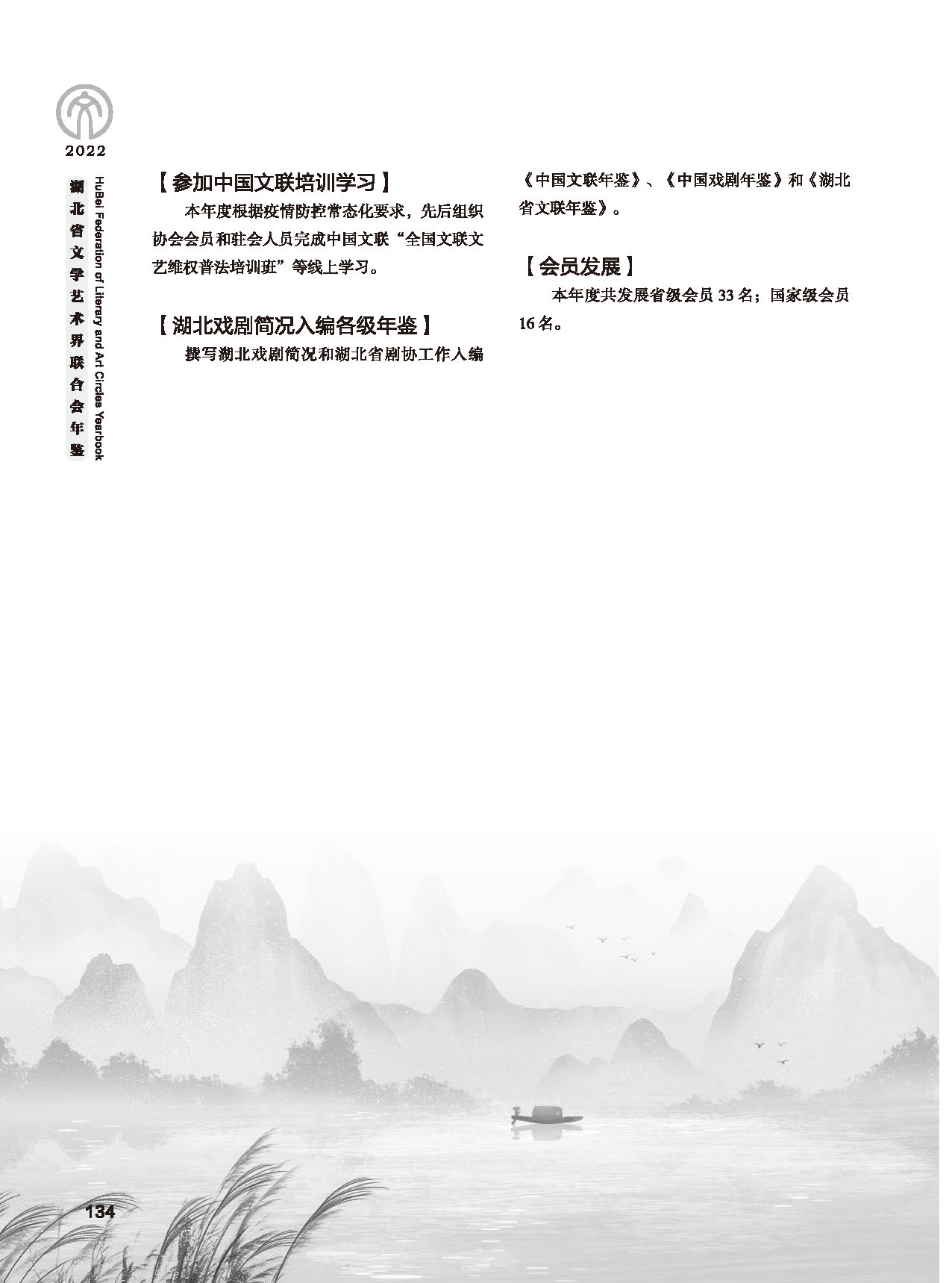 第四篇 湖北省文聯(lián)各社會團(tuán)體會員（一）黑白_頁面_06