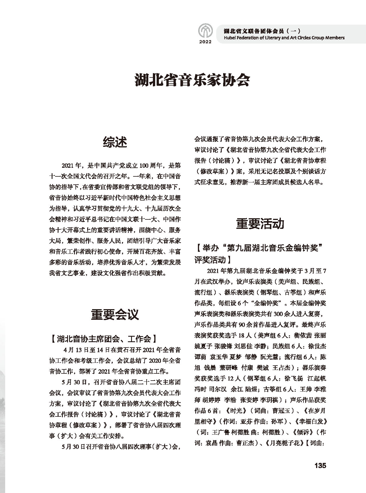 第四篇 湖北省文聯(lián)各社會團(tuán)體會員（一）黑白_頁面_07