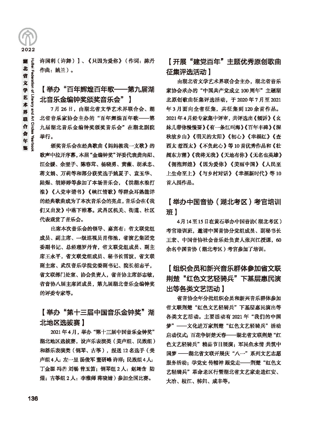 第四篇 湖北省文聯(lián)各社會團(tuán)體會員（一）黑白_頁面_08