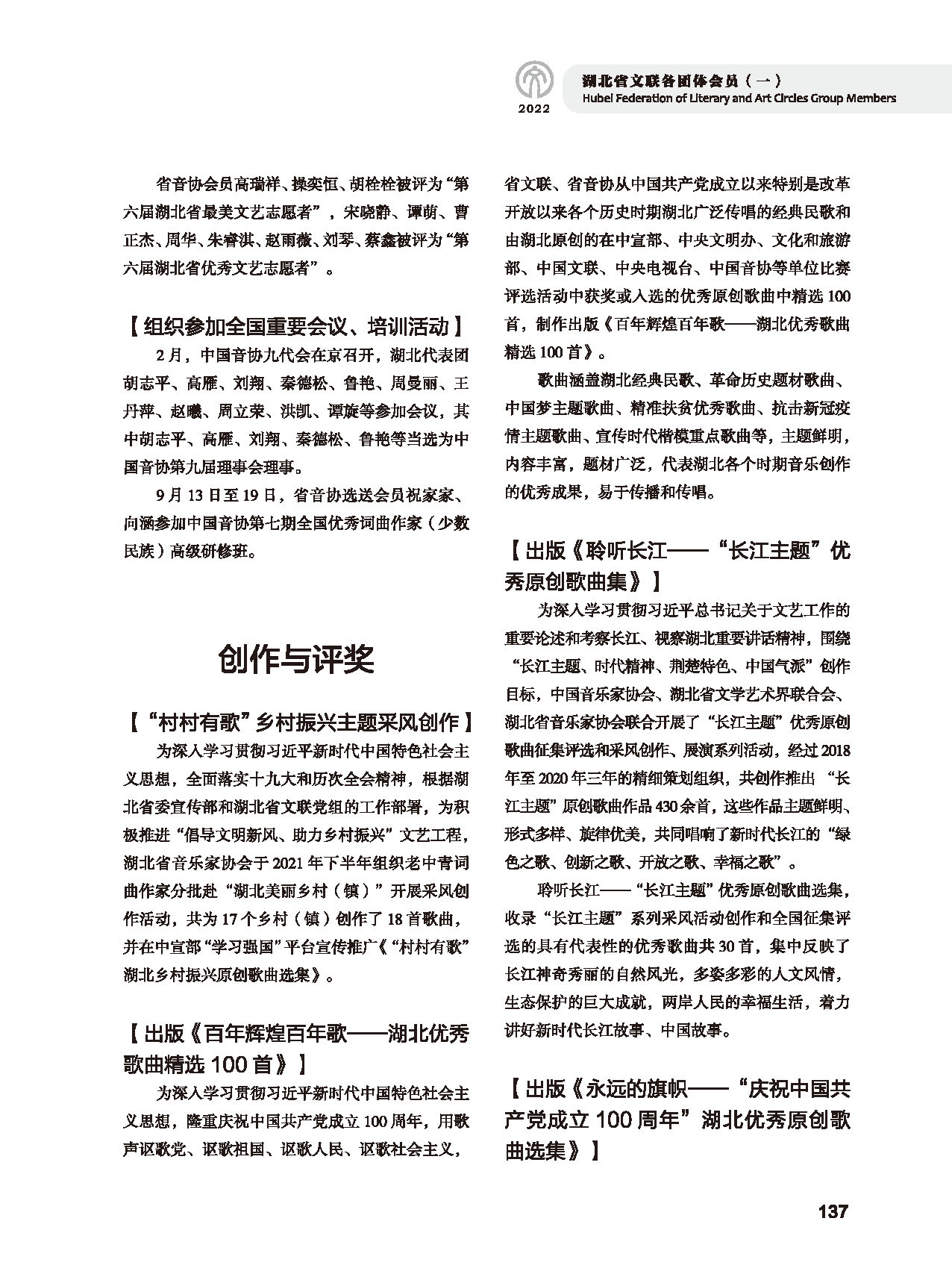 第四篇 湖北省文聯(lián)各社會團(tuán)體會員（一）黑白_頁面_09